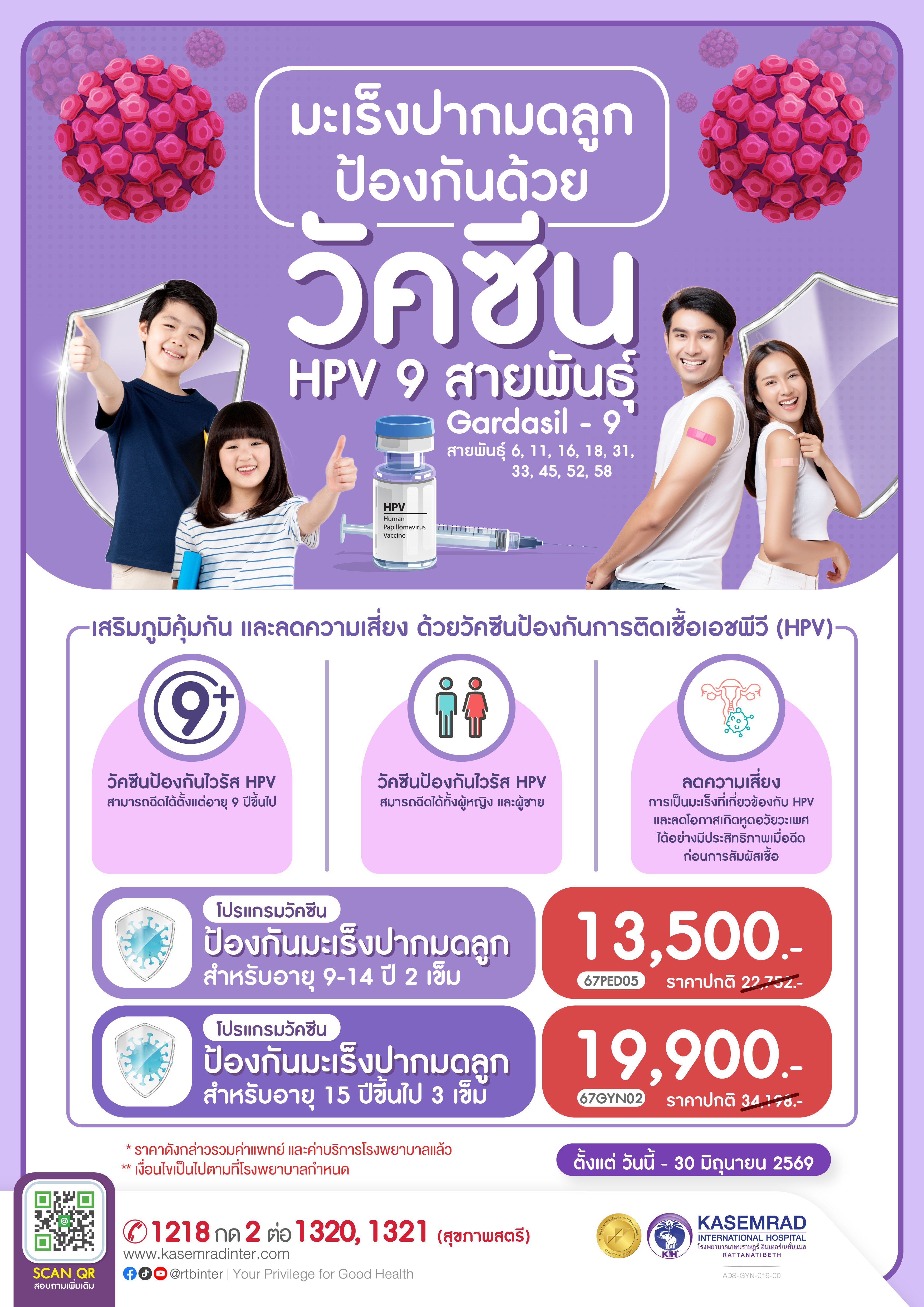 ADS-GYN-019-00 (วัคซีน HPV)_อาเดียว_ฝังยาคุม ถอดยาคุม