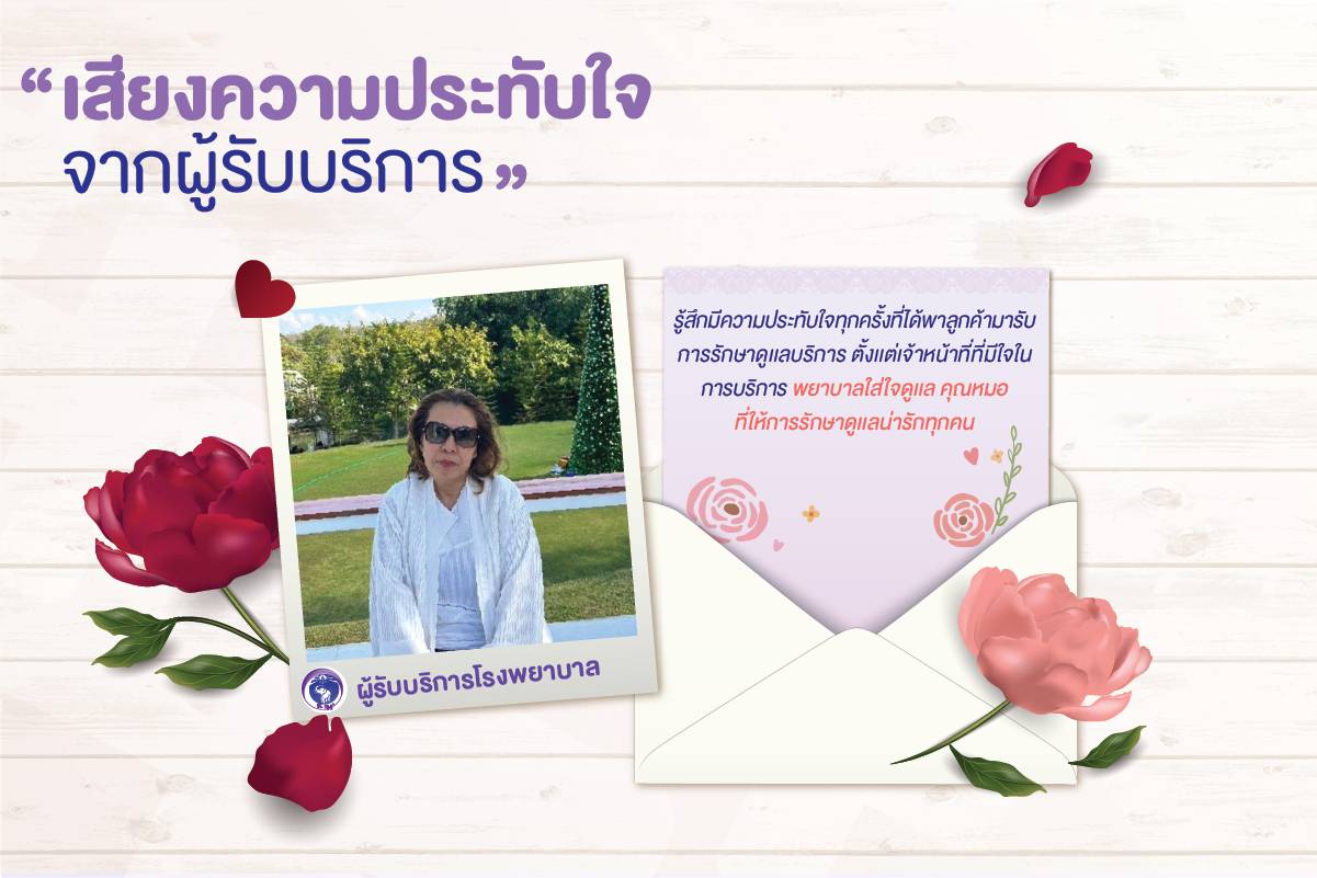 5.ความประทับใจจากผู้รับบริการ