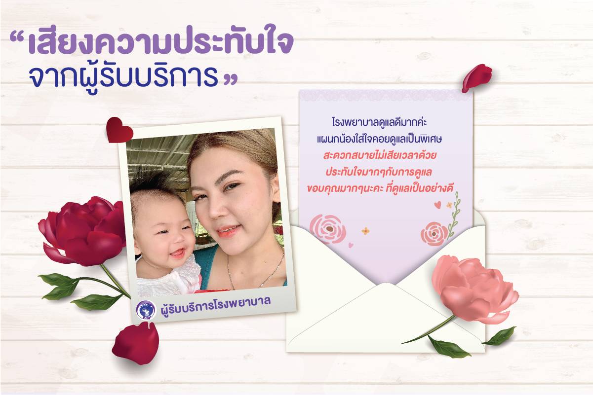 3.ความประทับใจจากผู้รับบริการ