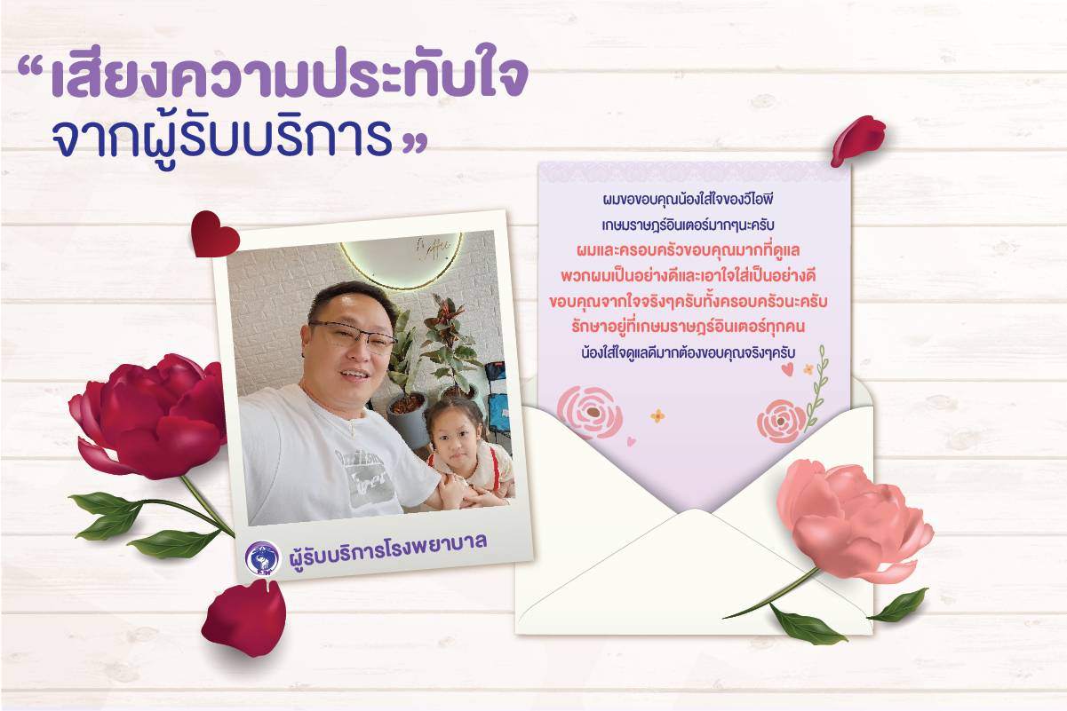 2.ความประทับใจจากผู้รับบริการ