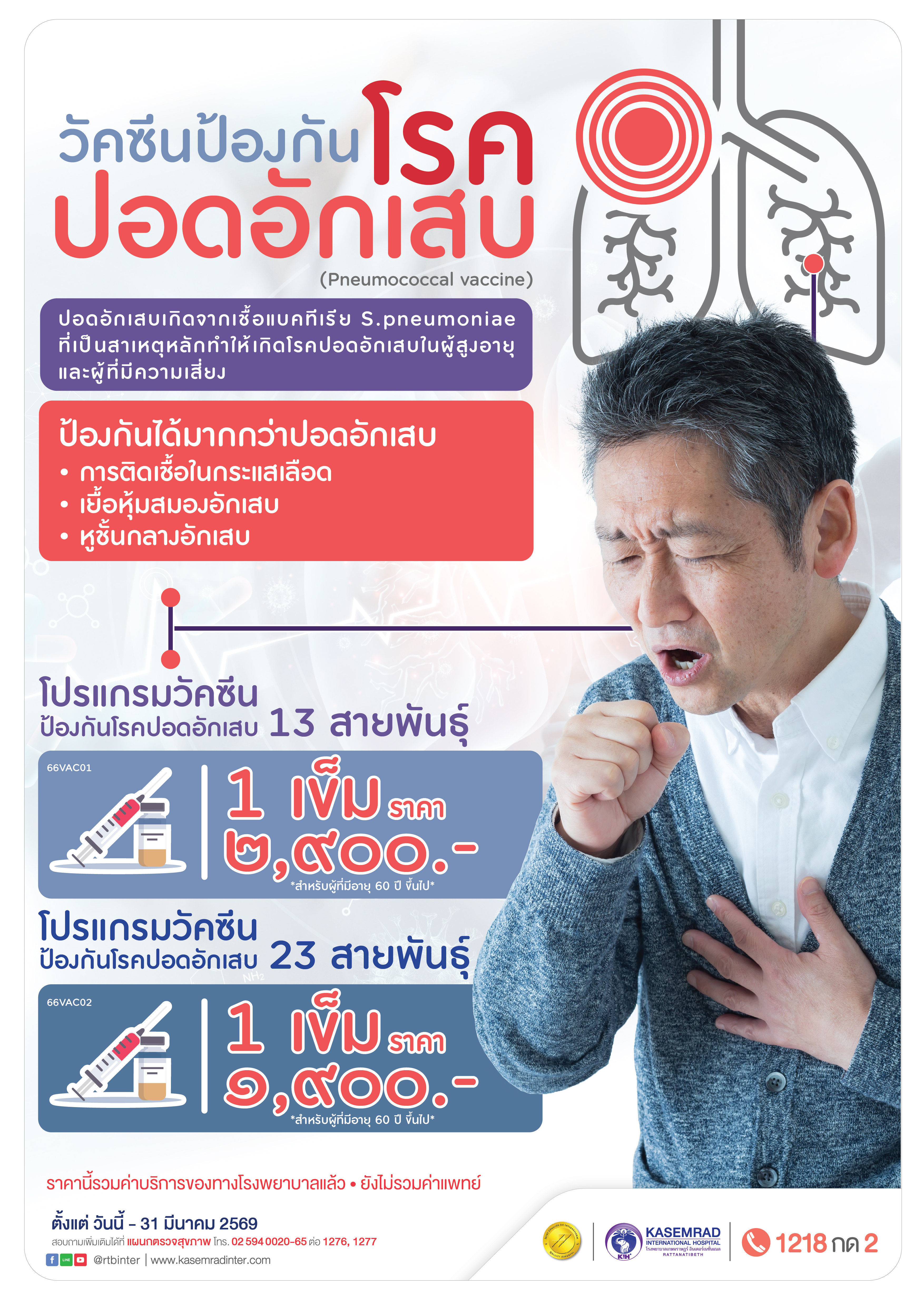 CK-64 (โรคปอดอักเสบ)_อาเดียว-01