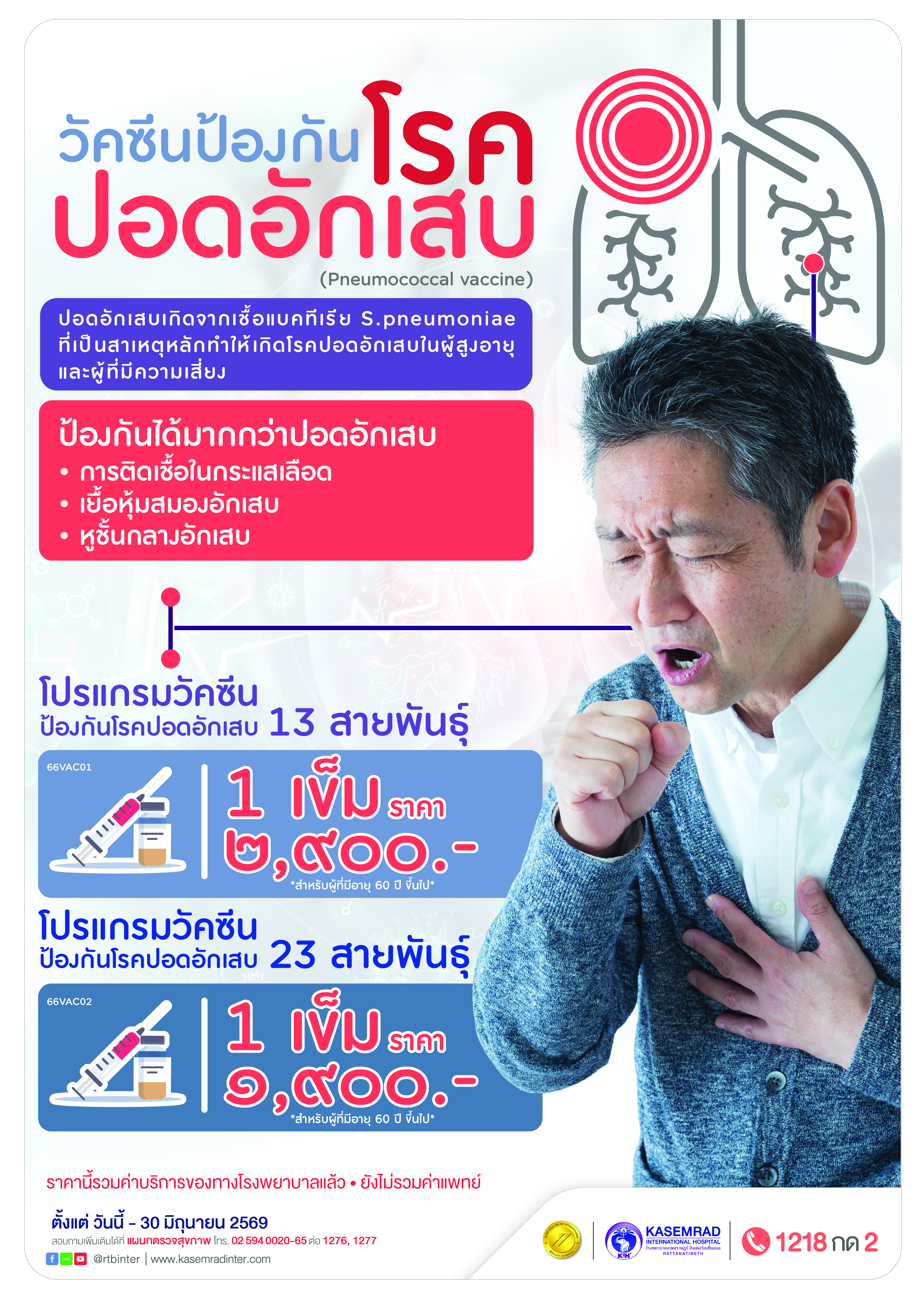 CK-64 (โรคปอดอักเสบ)_อาเดียว-01