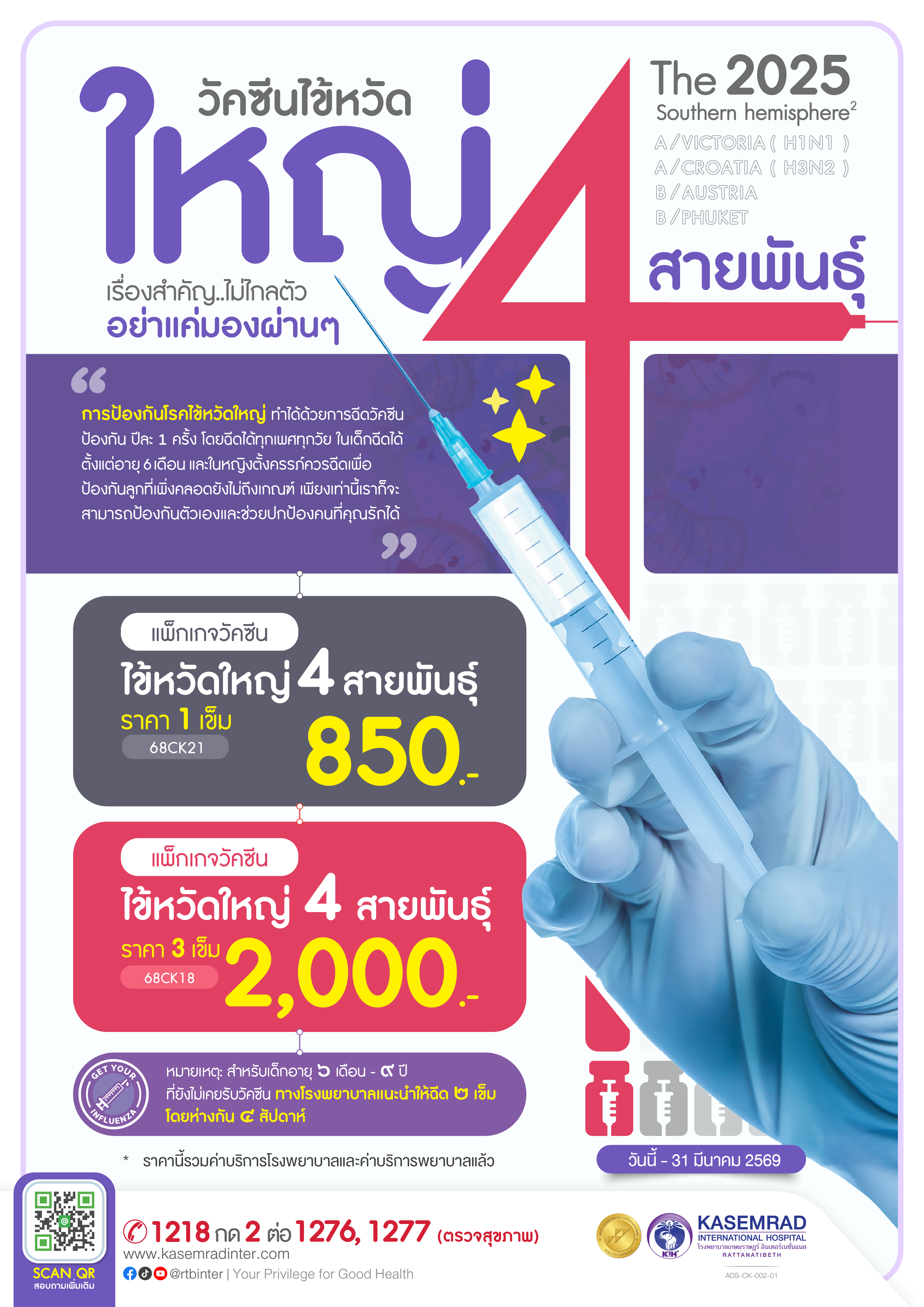 ADS-CK-002-01 วัคซีนไข้หวัดใหญ่ 4 สายพันธุ์-01