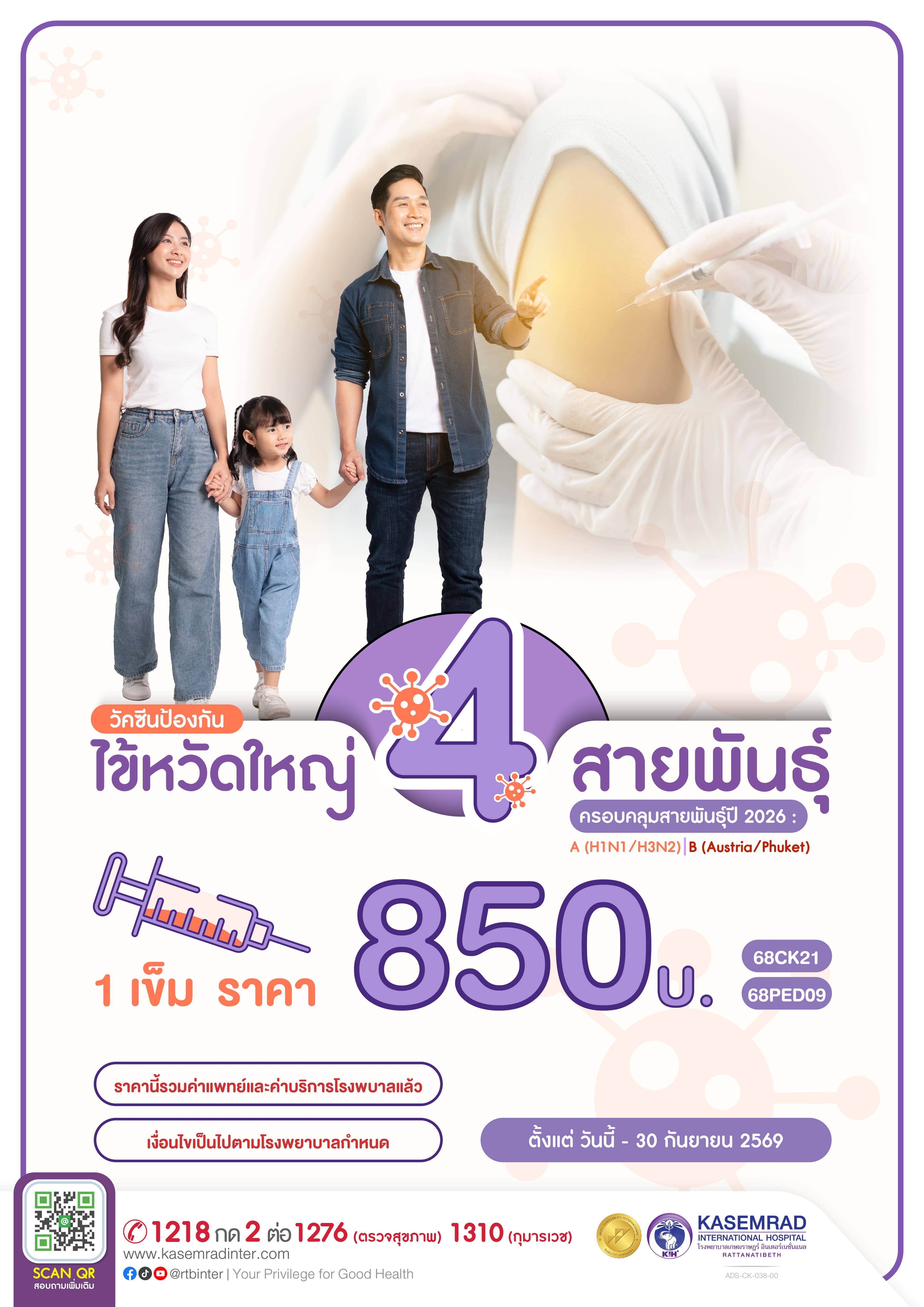 ADS-CK-038-00 (วัคซีนป้องกัน ไข้หวัดใหญ่ 4 สายพันธุ์)-01