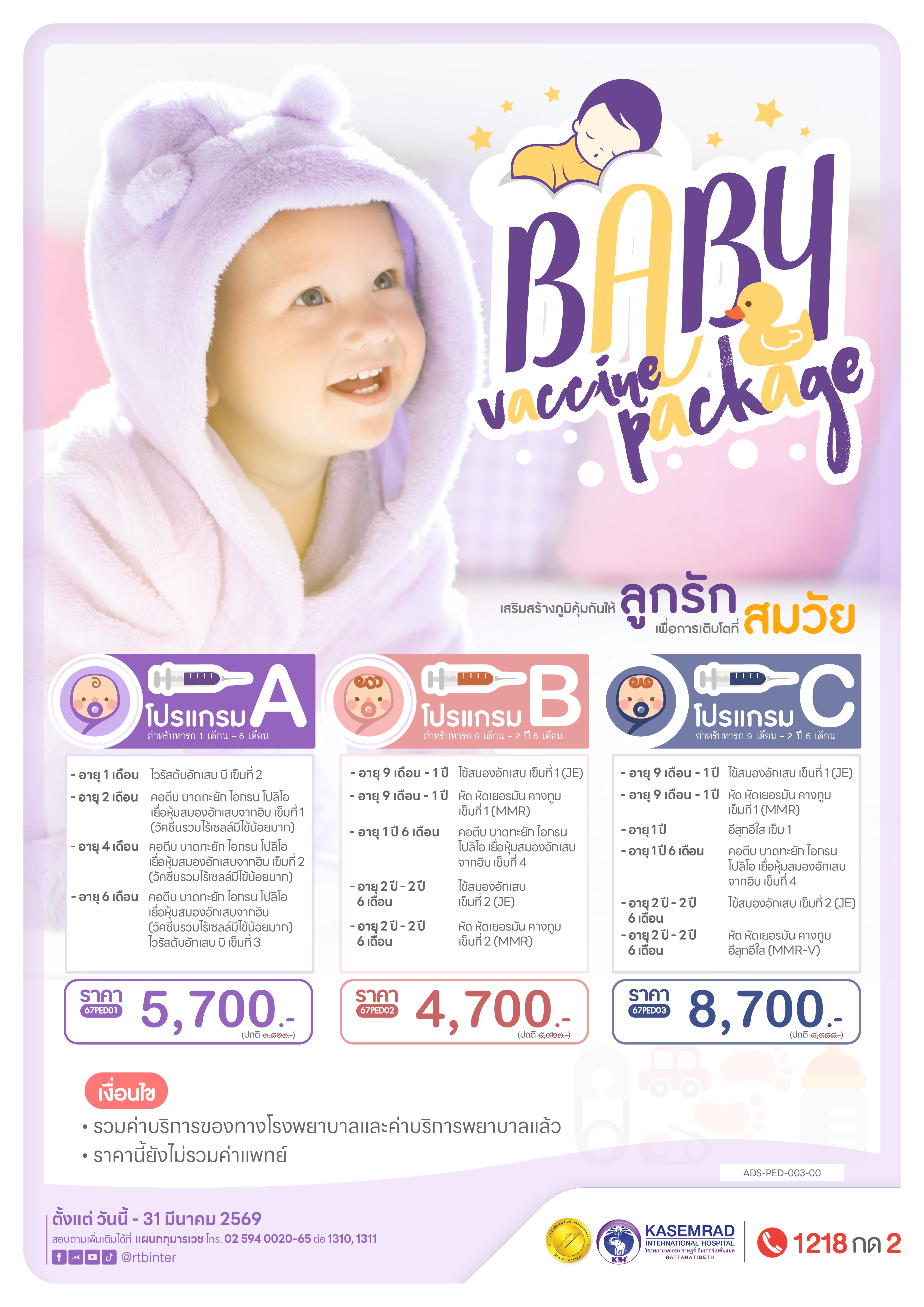 ADS-PED-003-00 Baby Vaccine 2024-01