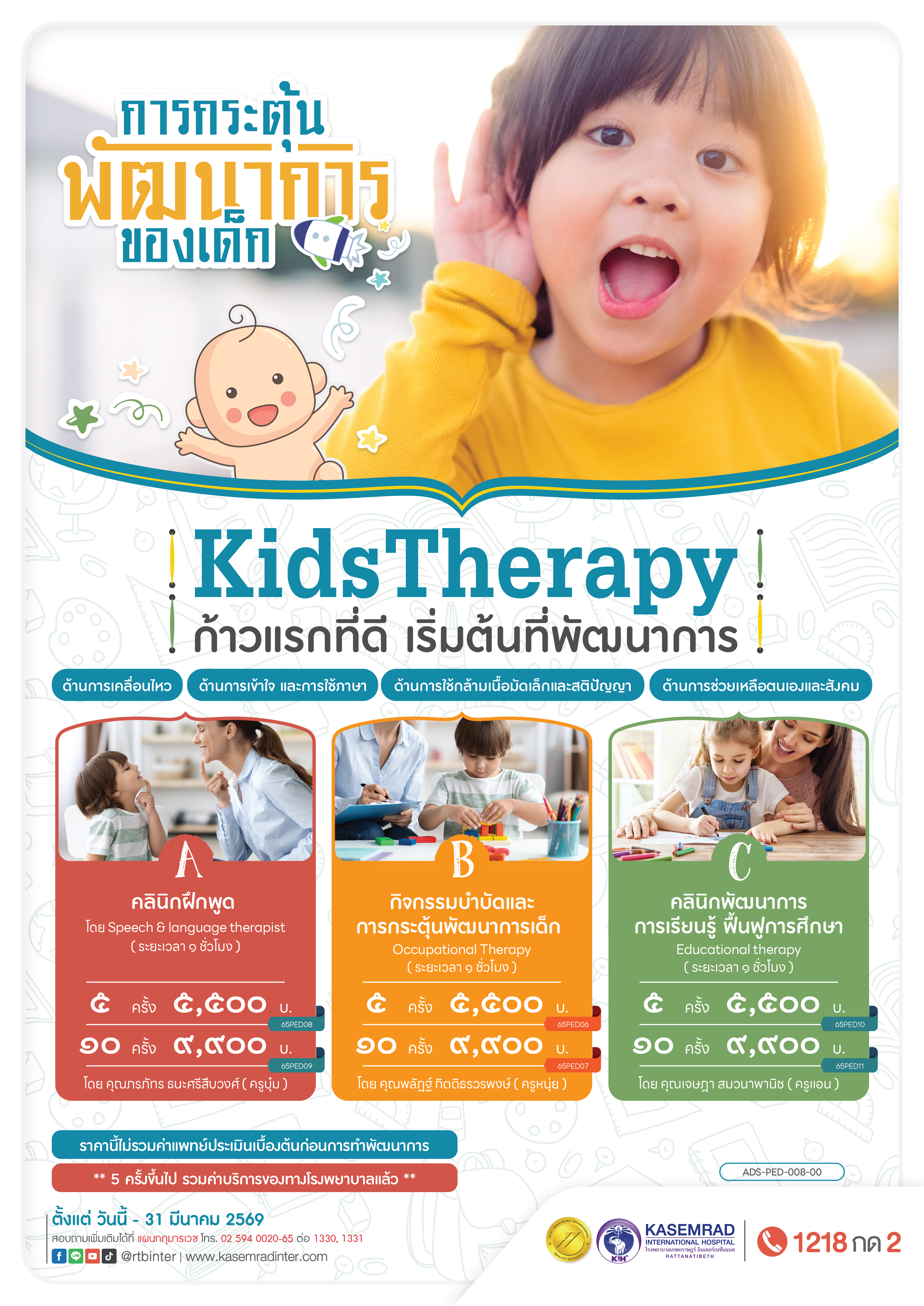 ADS-PED-008-00 การกระตุ้นพัฒนาการเด็ก-01