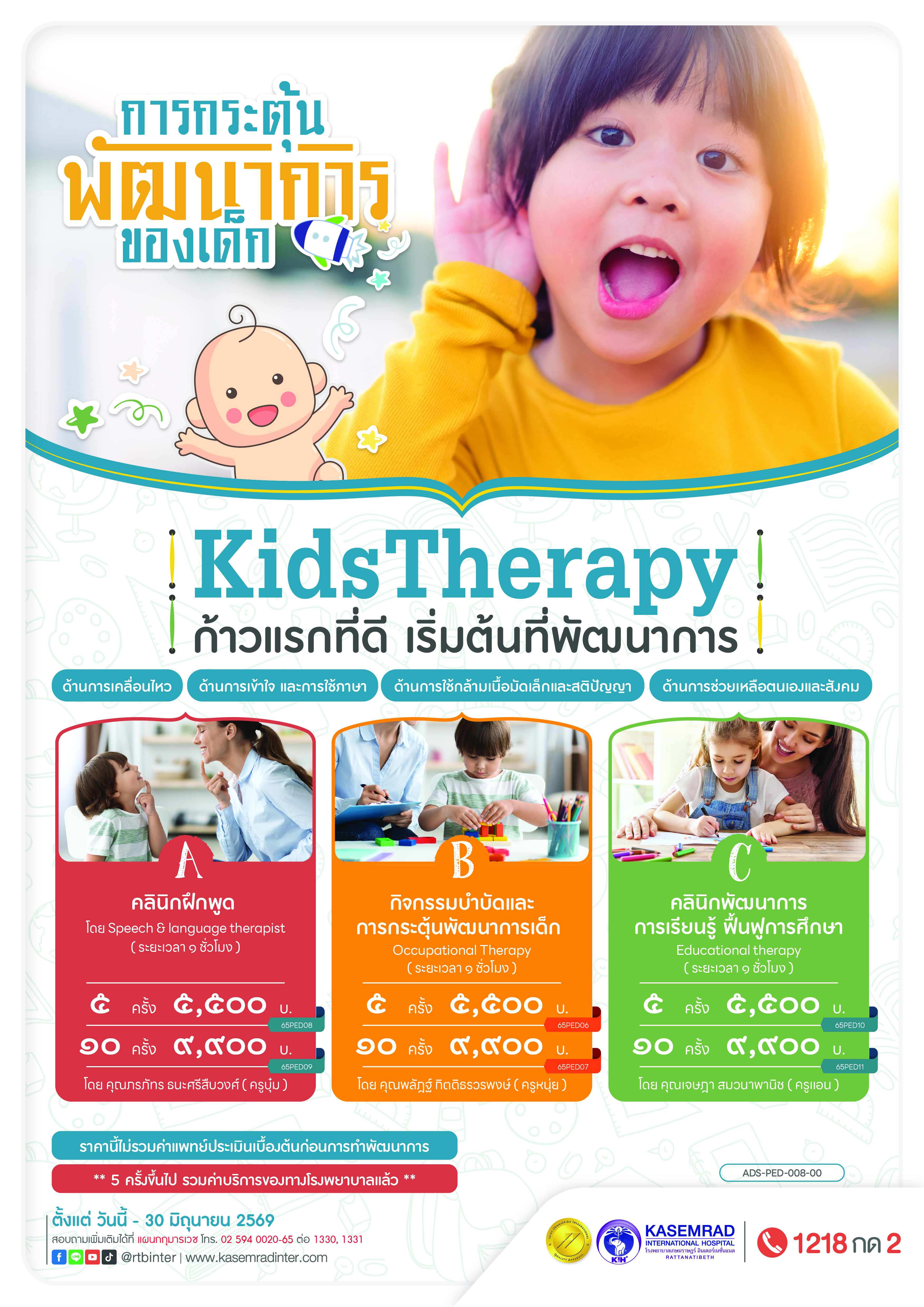 ADS-PED-008-00 การกระตุ้นพัฒนาการเด็ก-01