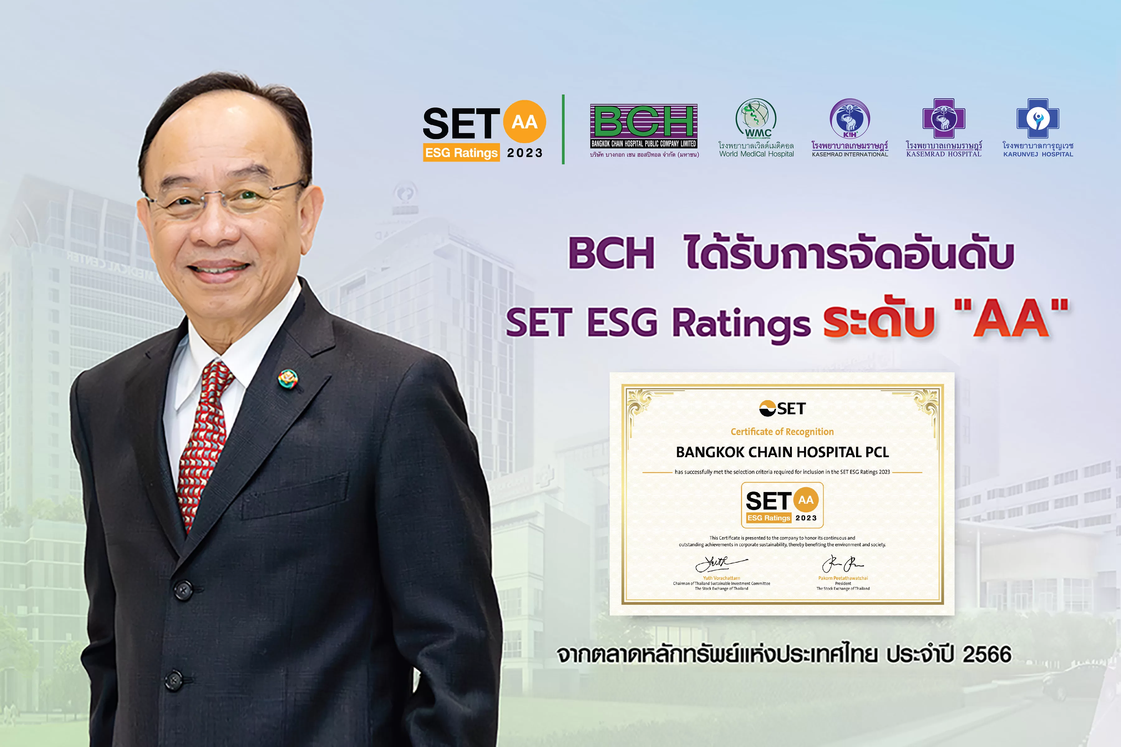 BCH ได้รับการจัดอันดับ SET ESG Rating ระดับ “AA”