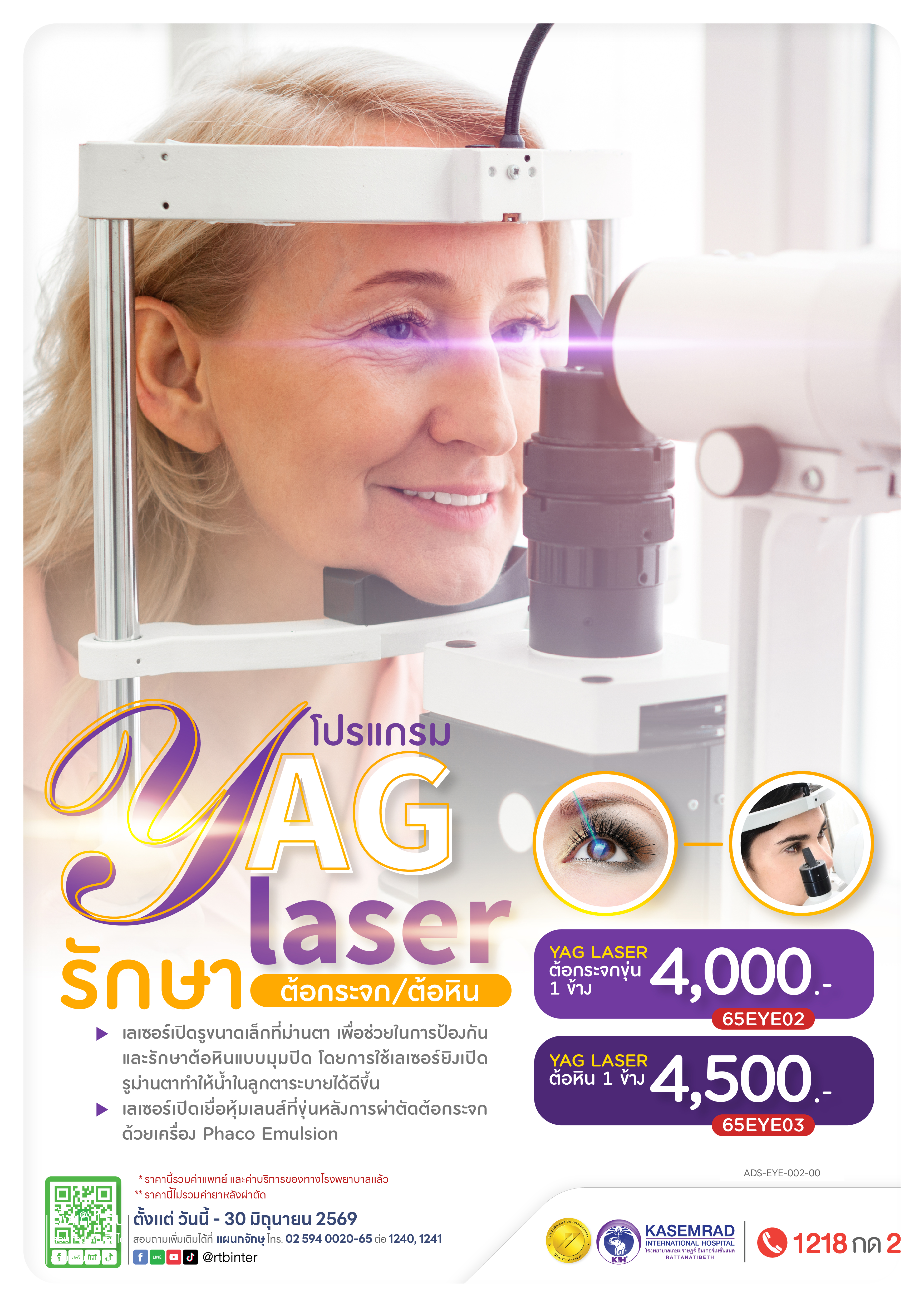 ADS-EYE-002-00 Yag Leser 2024-01
