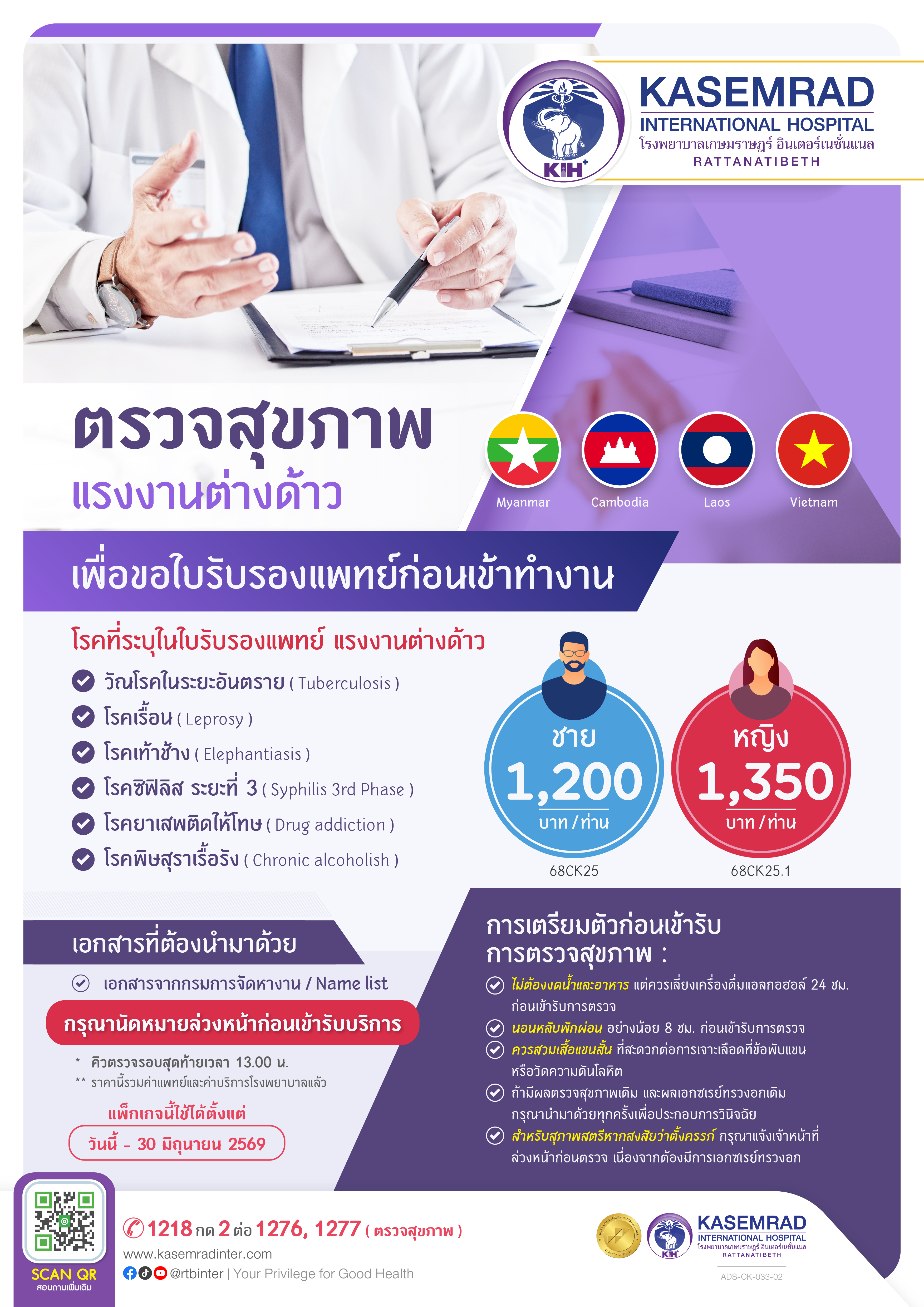 ADS-CK-033-02 ตรวจสุขภาพแรงงานต่างด้าว-01