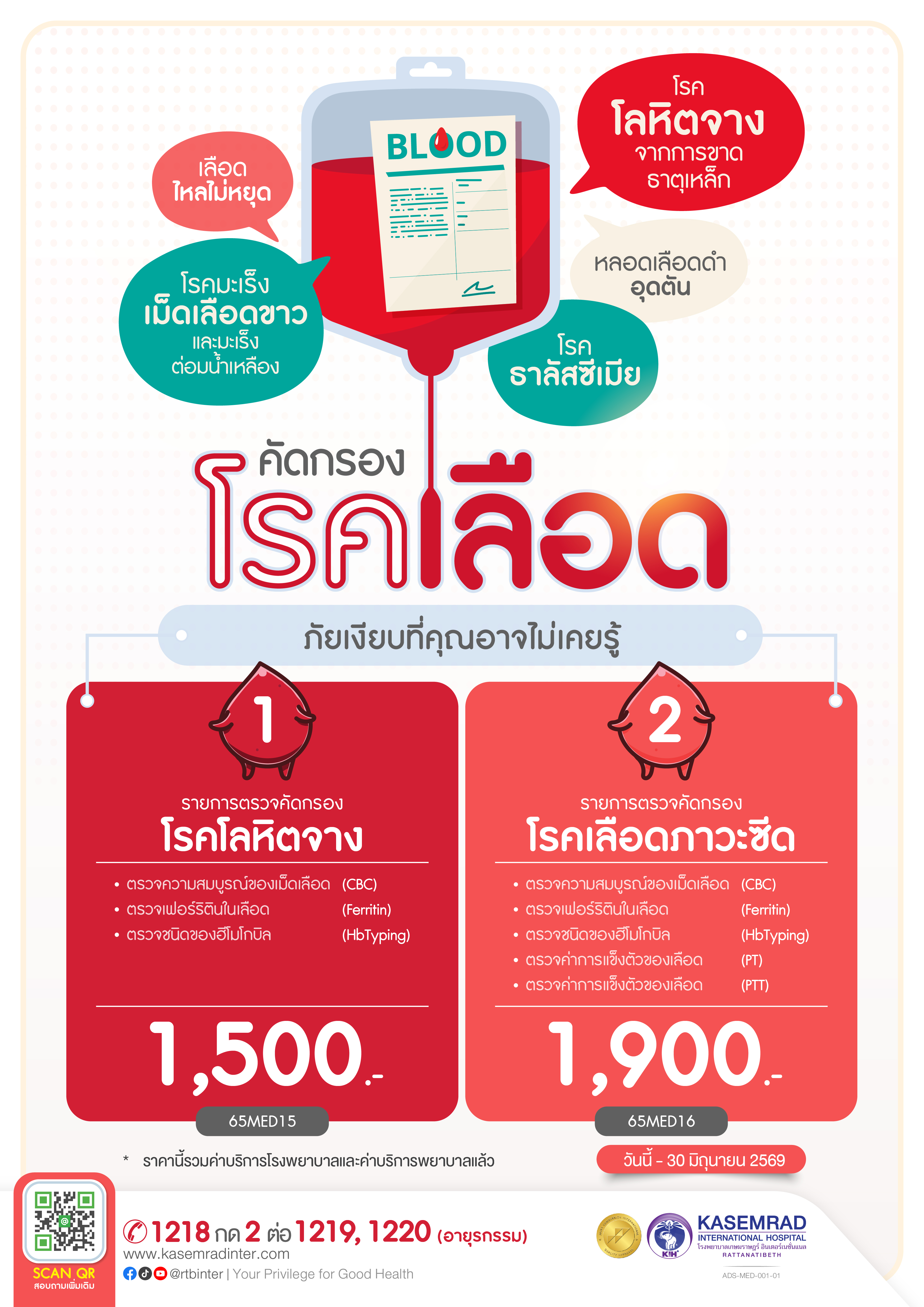 ADS-MED-001-01 โรคเลือดจาง-ภาวะซีด-01