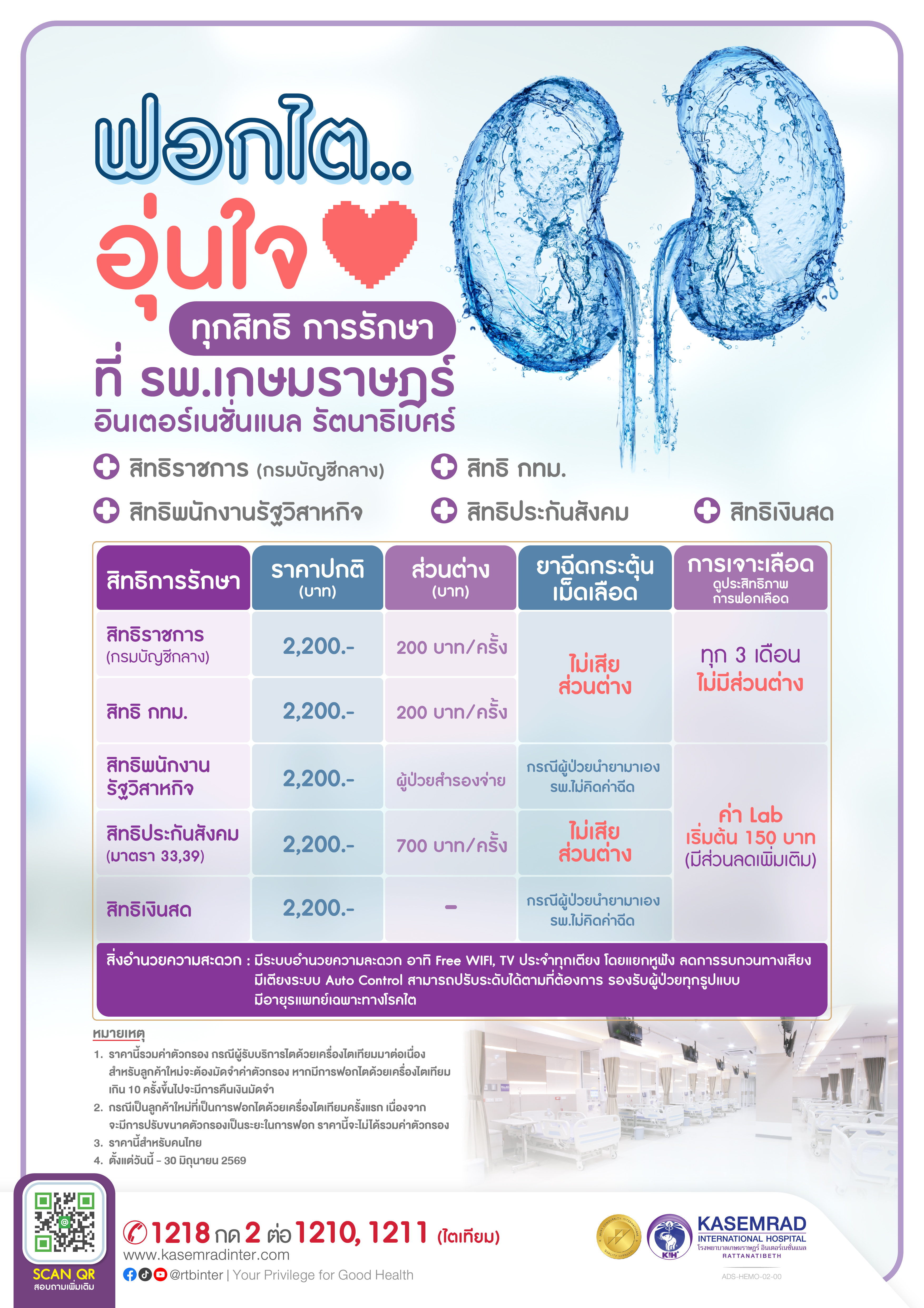 ADS-HEMO-002-00 (ฟอกไต)-01