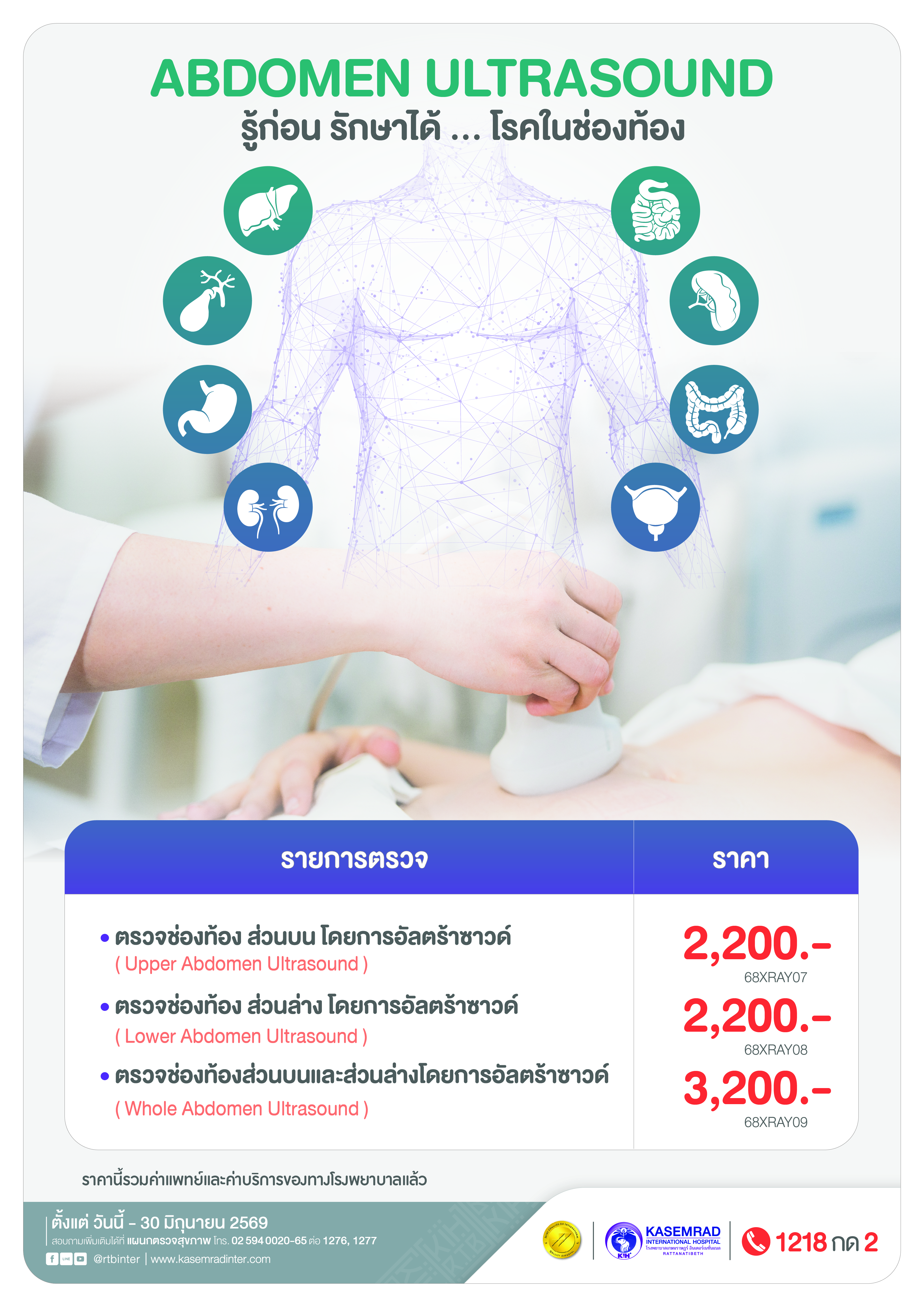 CK_65 (Ultrasound Upper-Lower-Whole)_เป็นต่อ-01