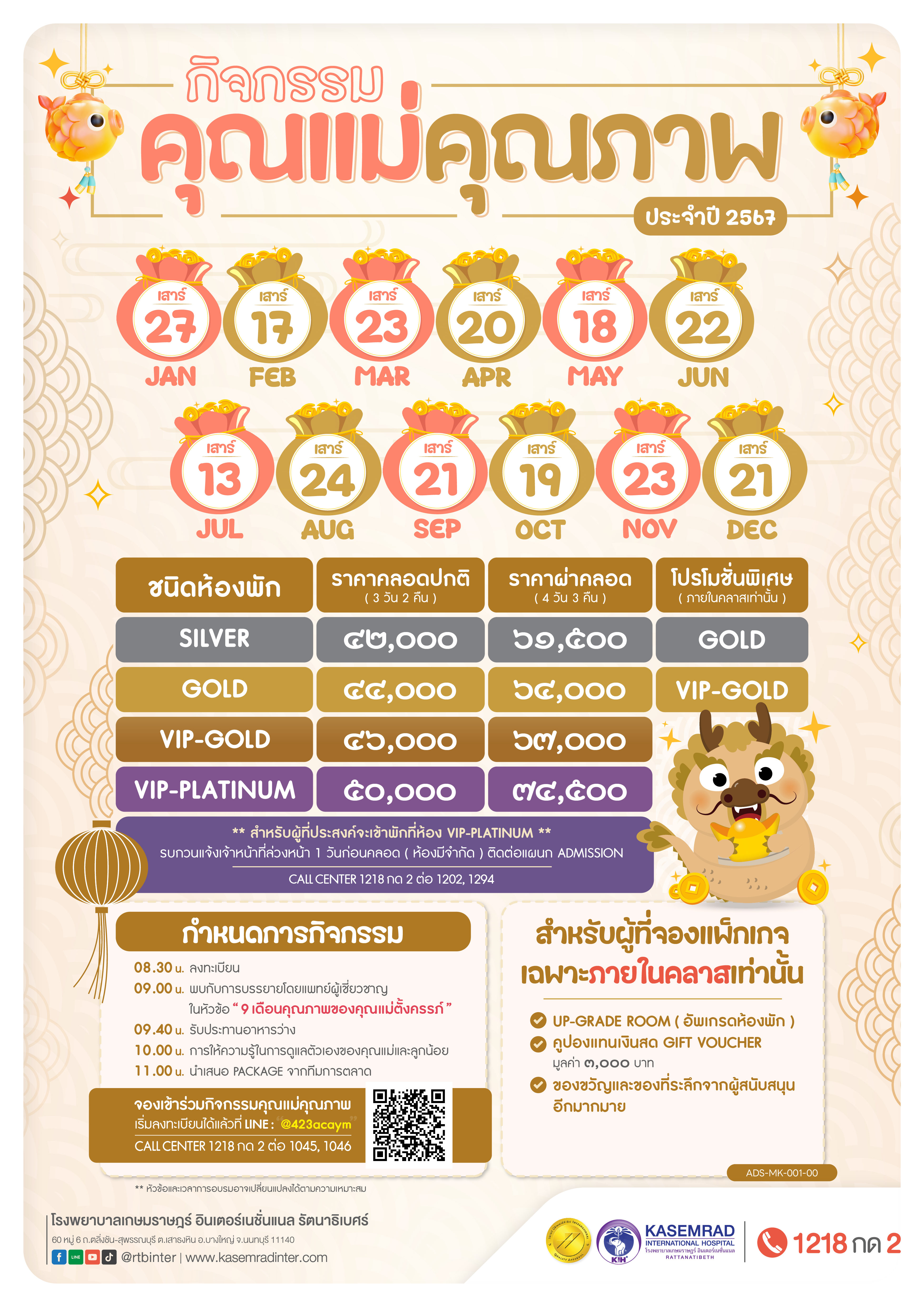 แพ็กเกจคลอด ปี 2567