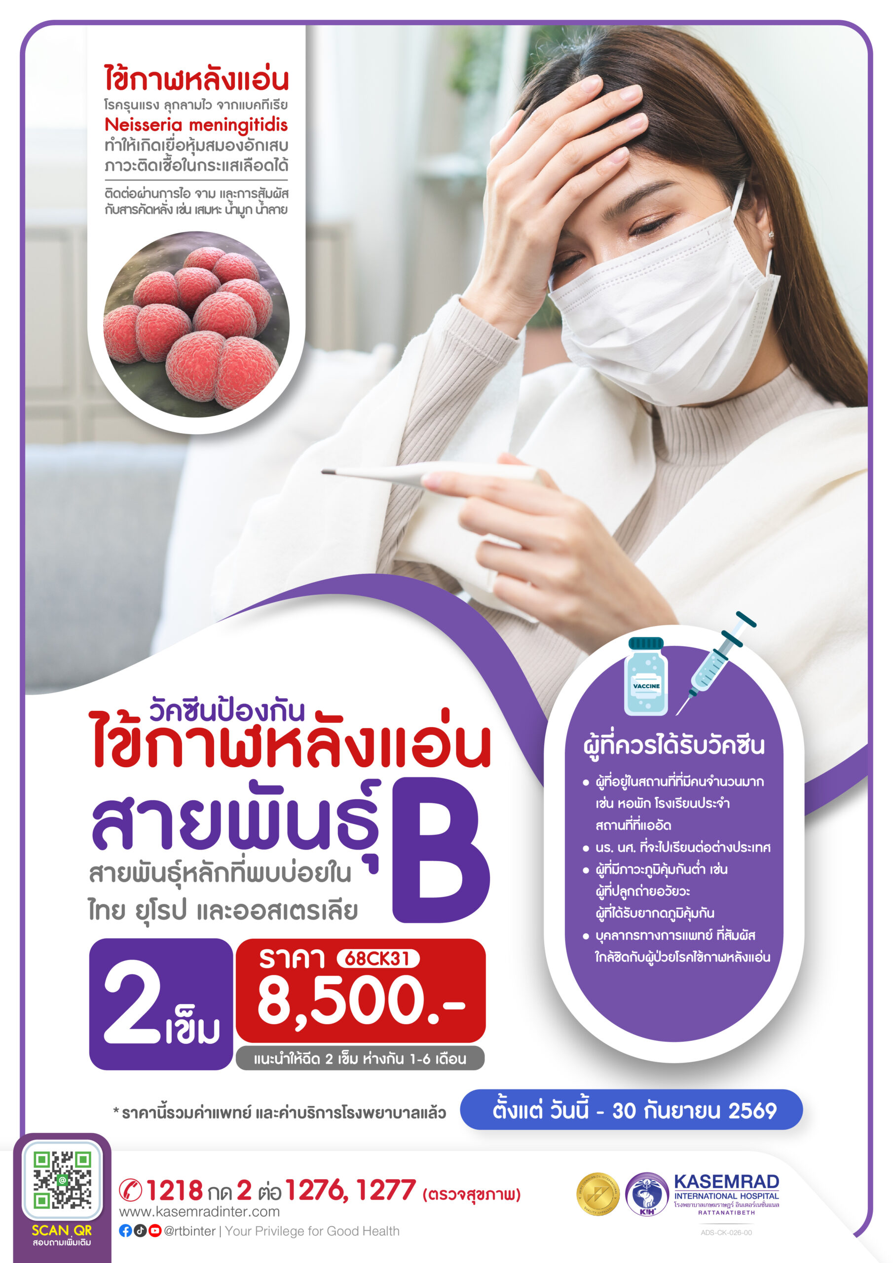 ADS-CK-026-00 (วัคซีนไข้กาฬหลังแอ่น สายพันธุ์ B)-01