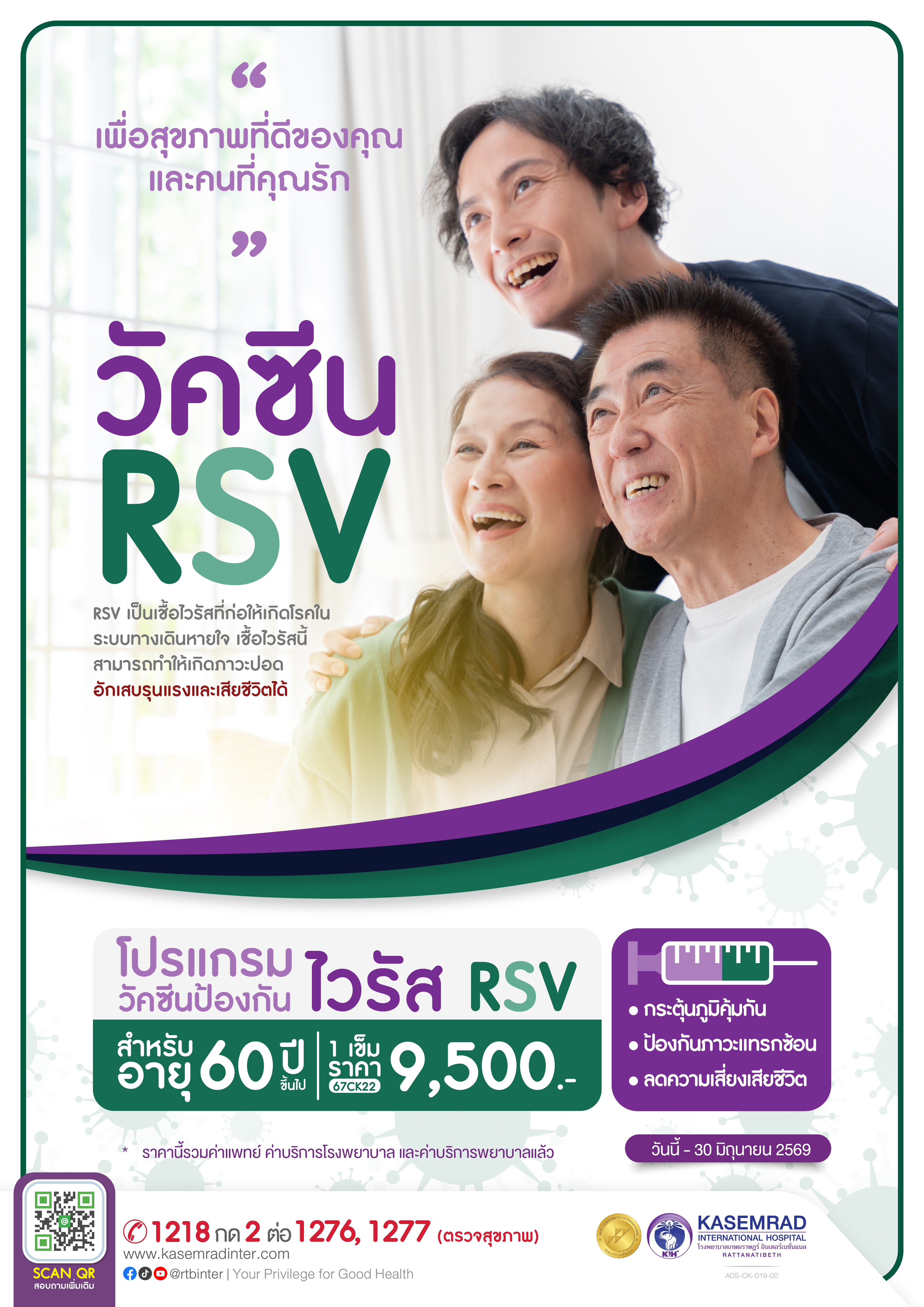 ADS-CK-019-00 (วัคซีน RSV)-01