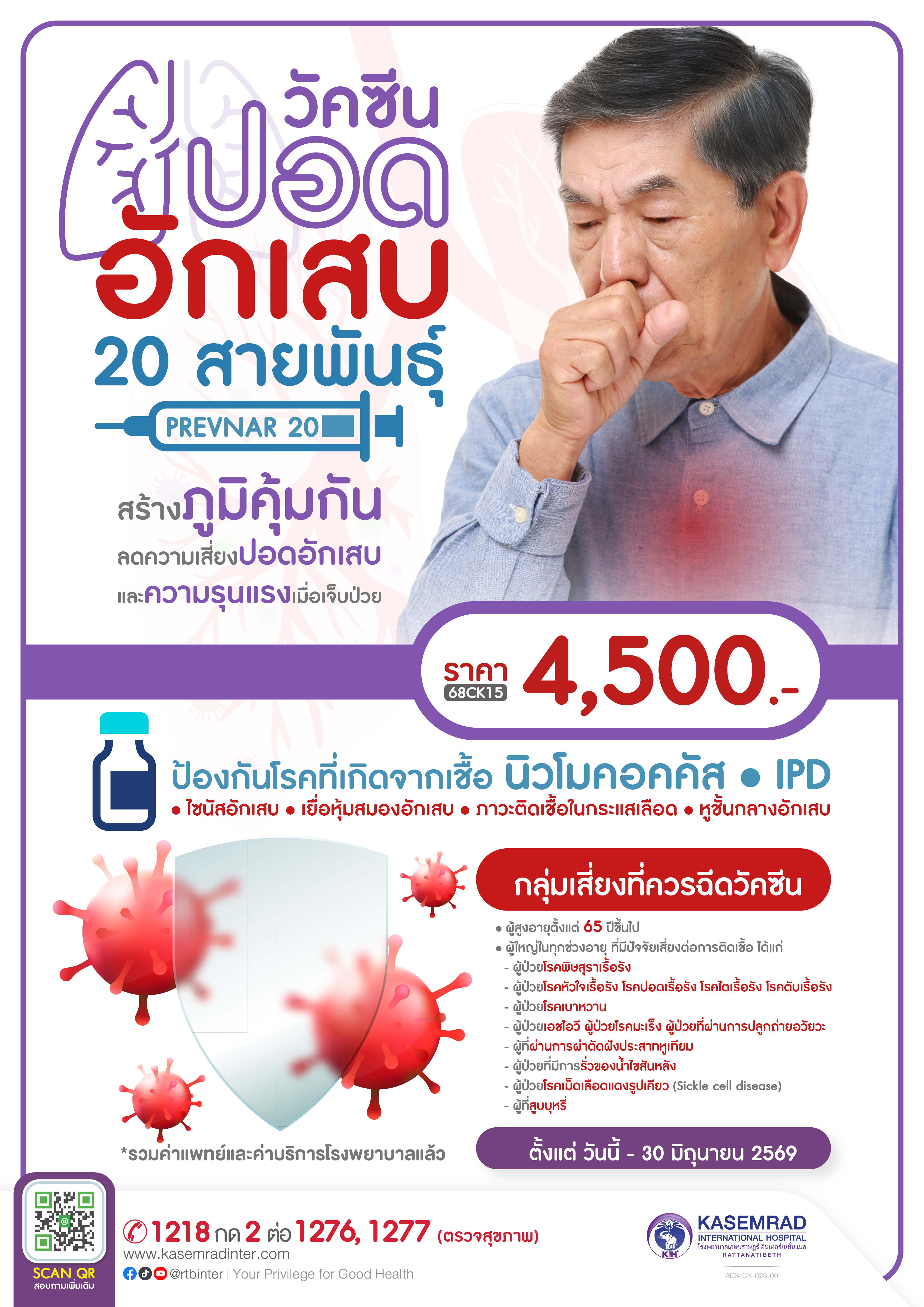 ADS-CK-023-00 (วัคซีนป้องกันปอดอักเสบ 20 สายพันธุ์)-01