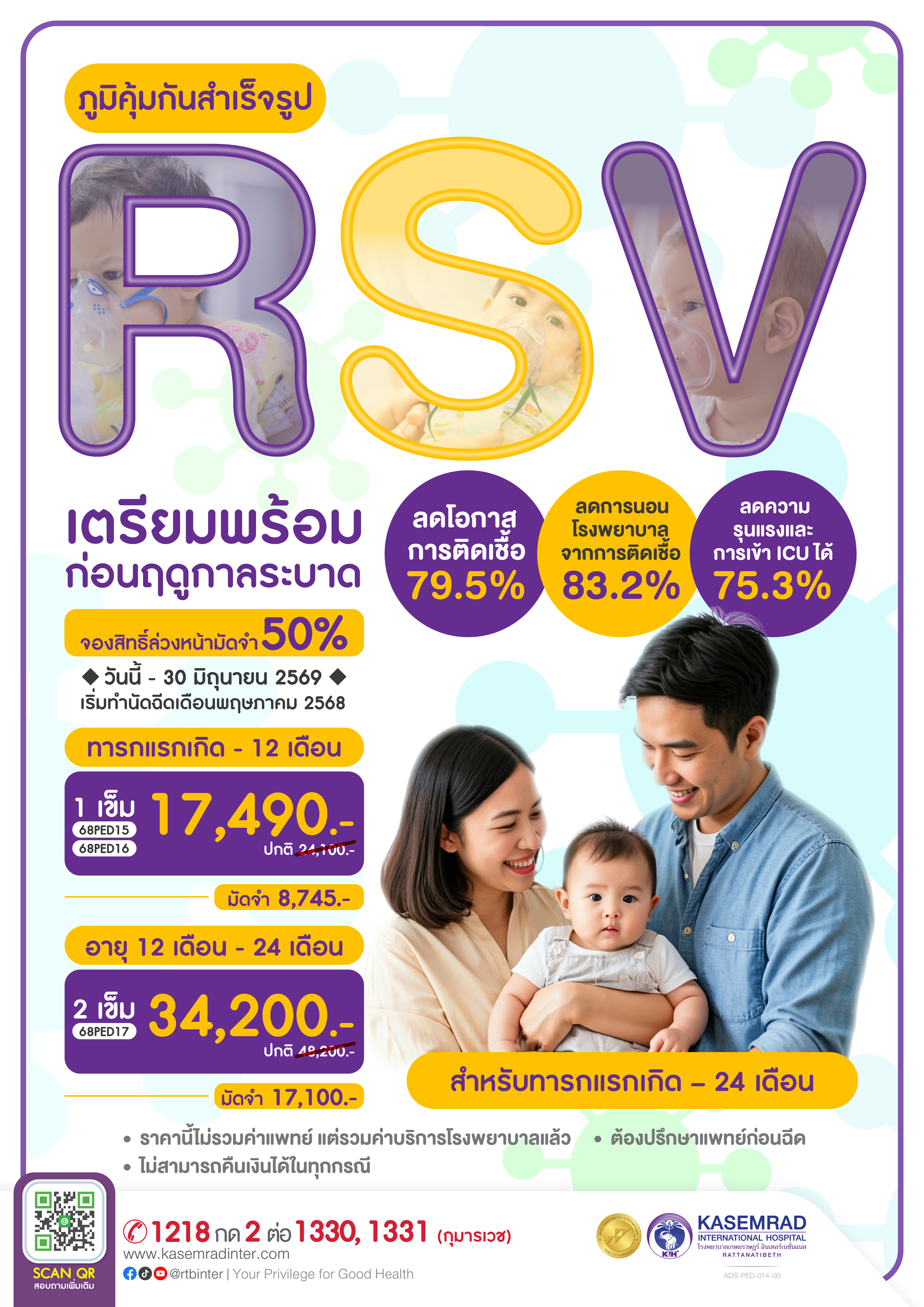 ADS-PED-014-00 RSV ภูมิคุ้มกันสำเร็จ-01