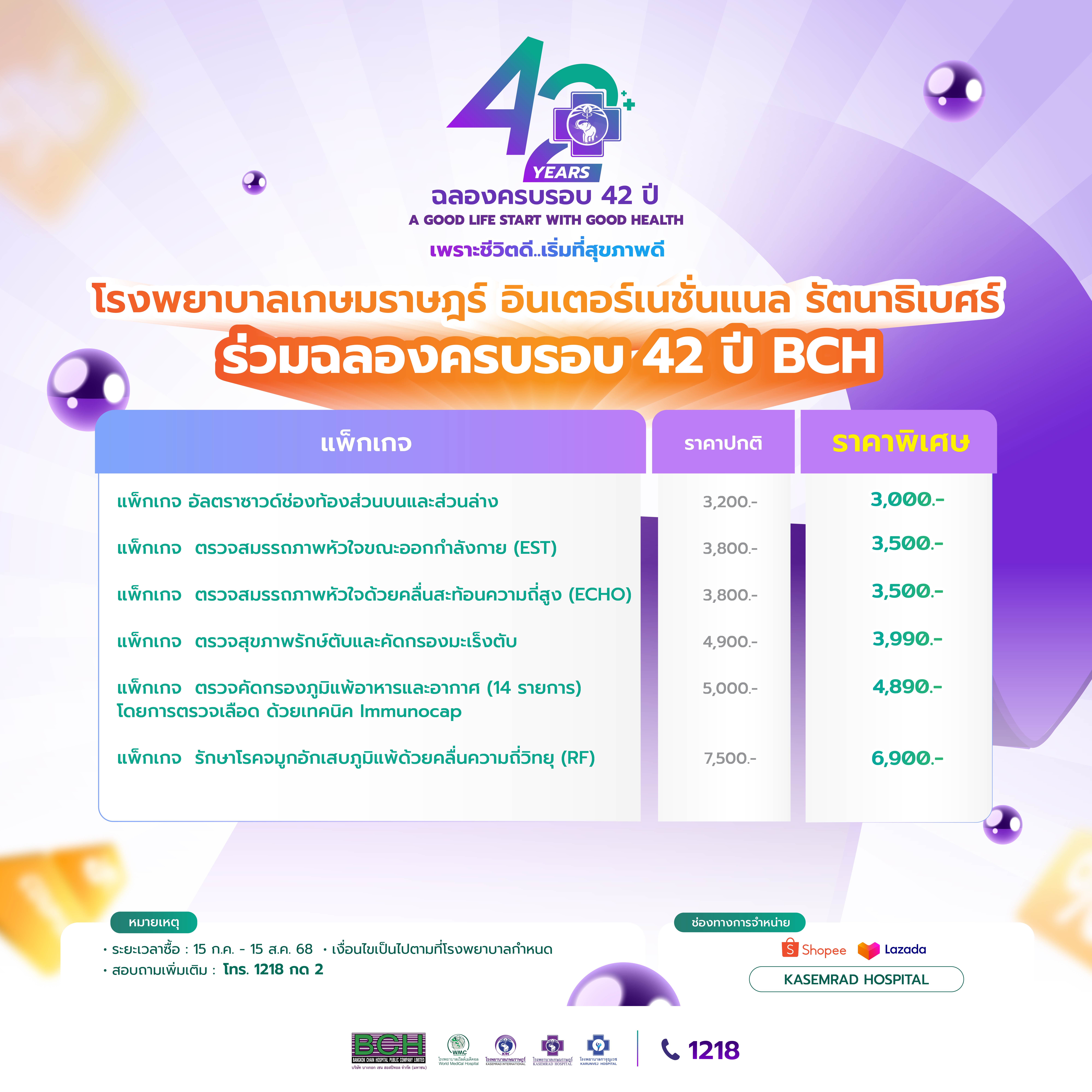 ฉลองครบรอบ 42 ปี BCH  “A Good Life Starts with Good Health…เพราะชีวิตดี เริ่มที่สุขภาพดี”