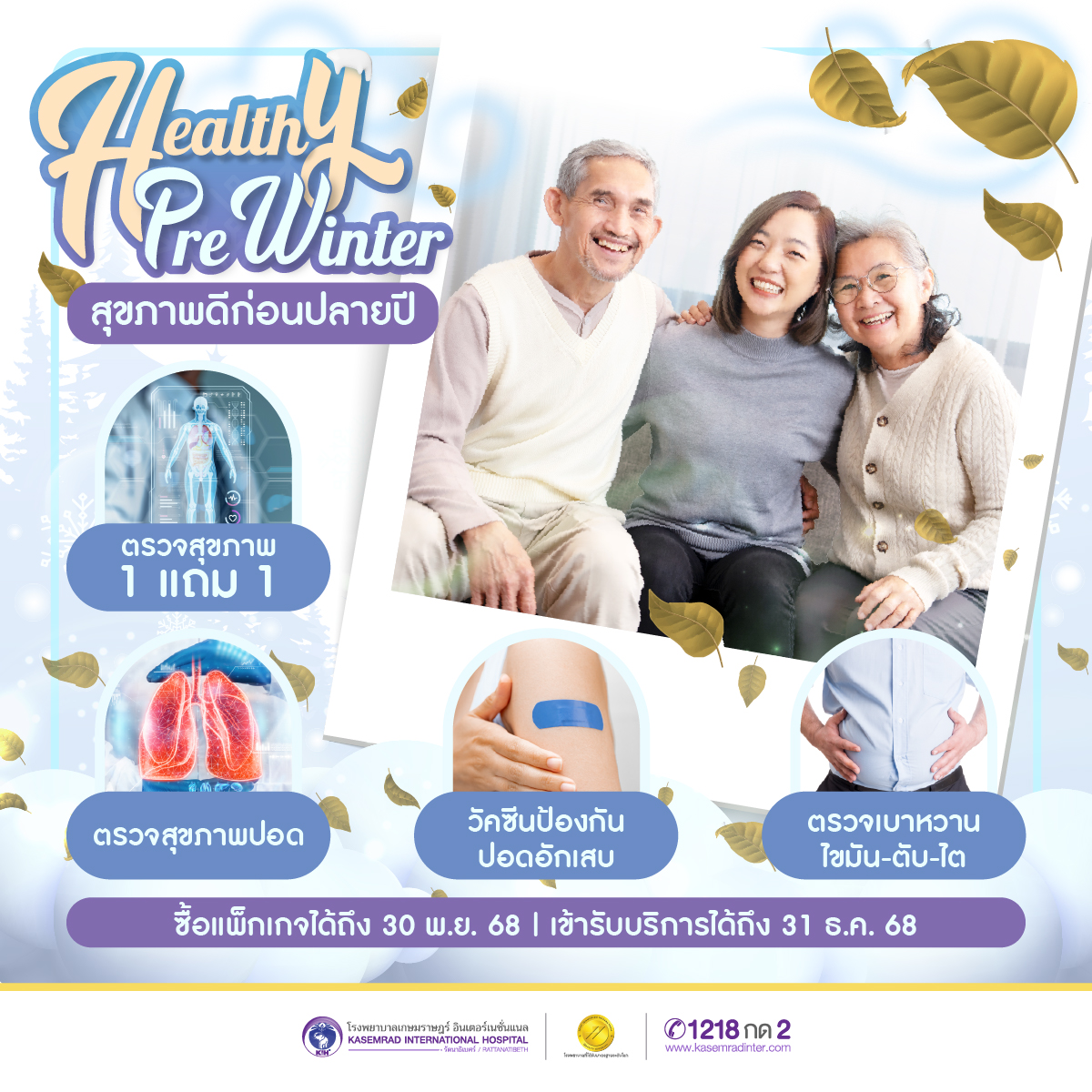 Healthy Pre-Winter สุขภาพดีก่อนปลายปี