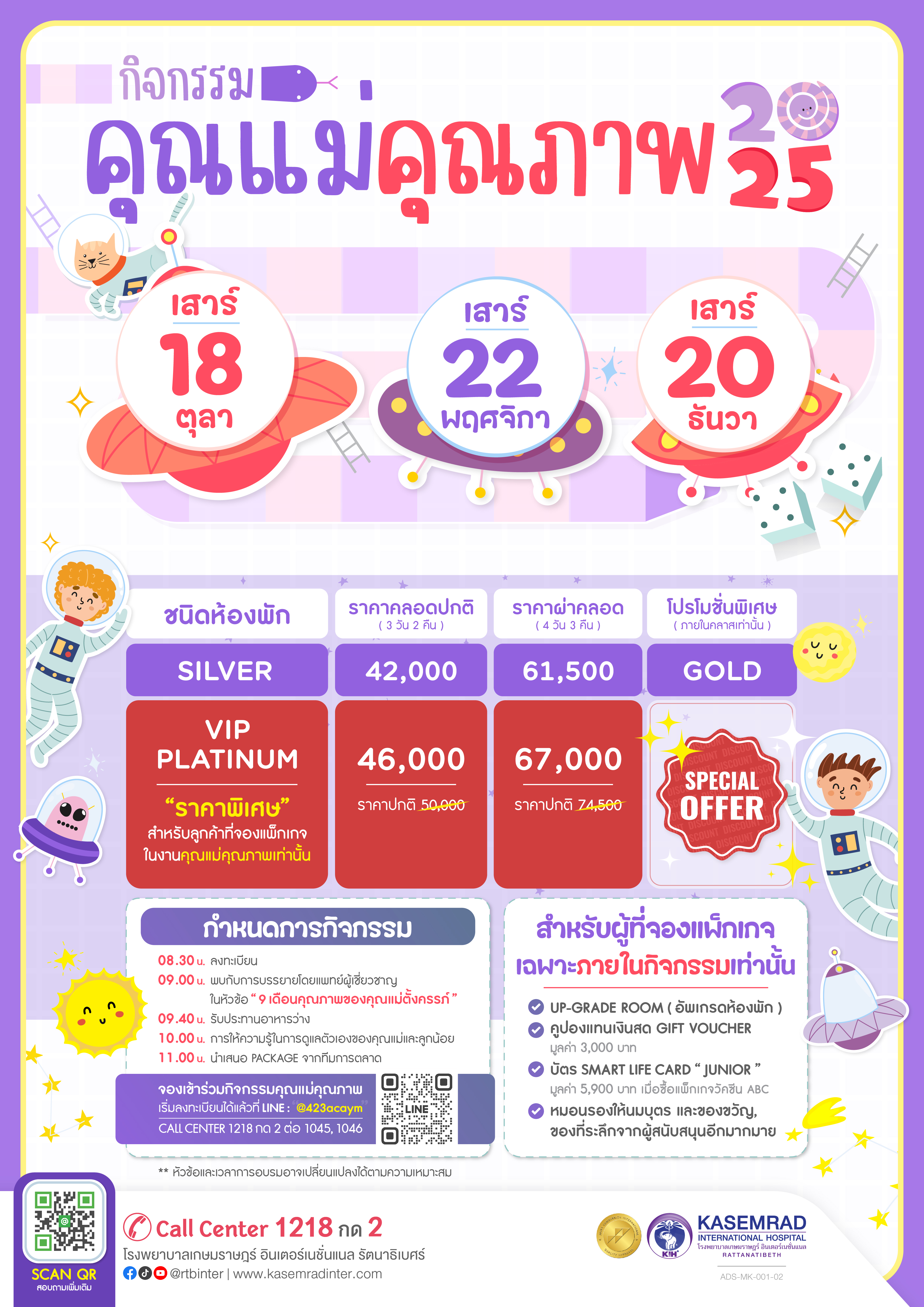 ADS-MK-001-02 คุณแม่คุณภาพ ปี 2568-01