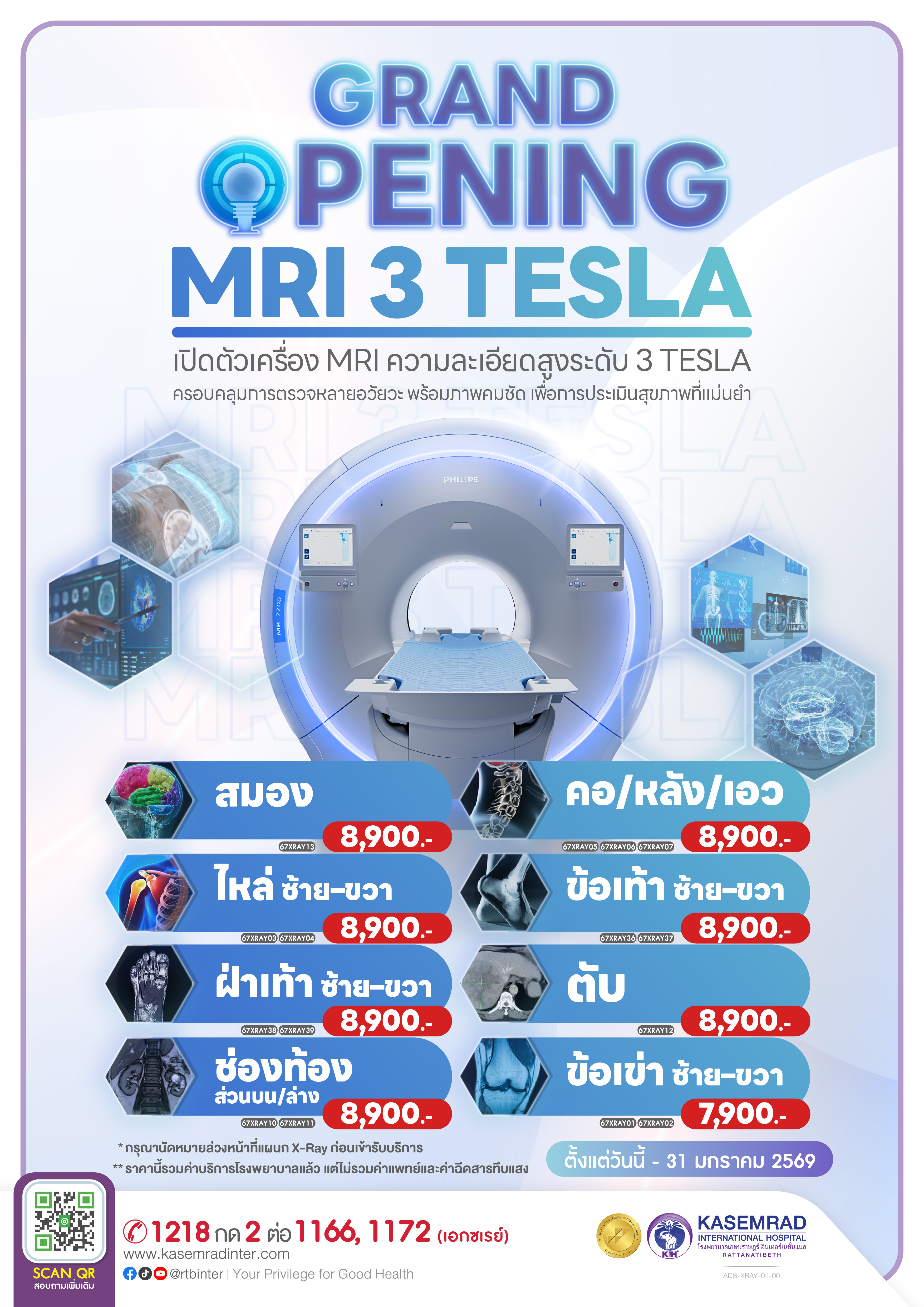 ADS-ORTHO-006-00 (Grand Opening MRI 3 tesla ราคา)-01