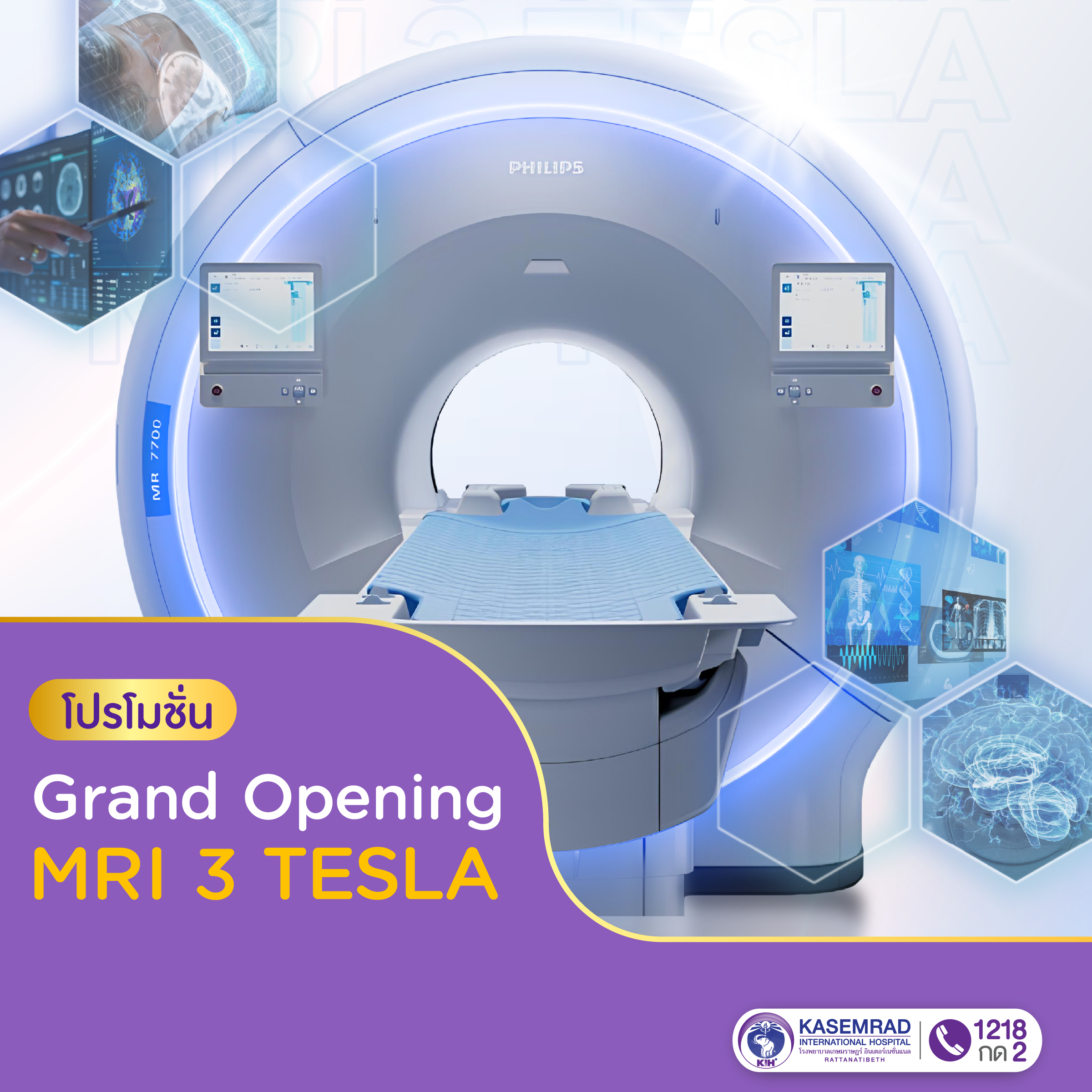 โปรโมชั่น Grand Opening MRI 3 TESLA