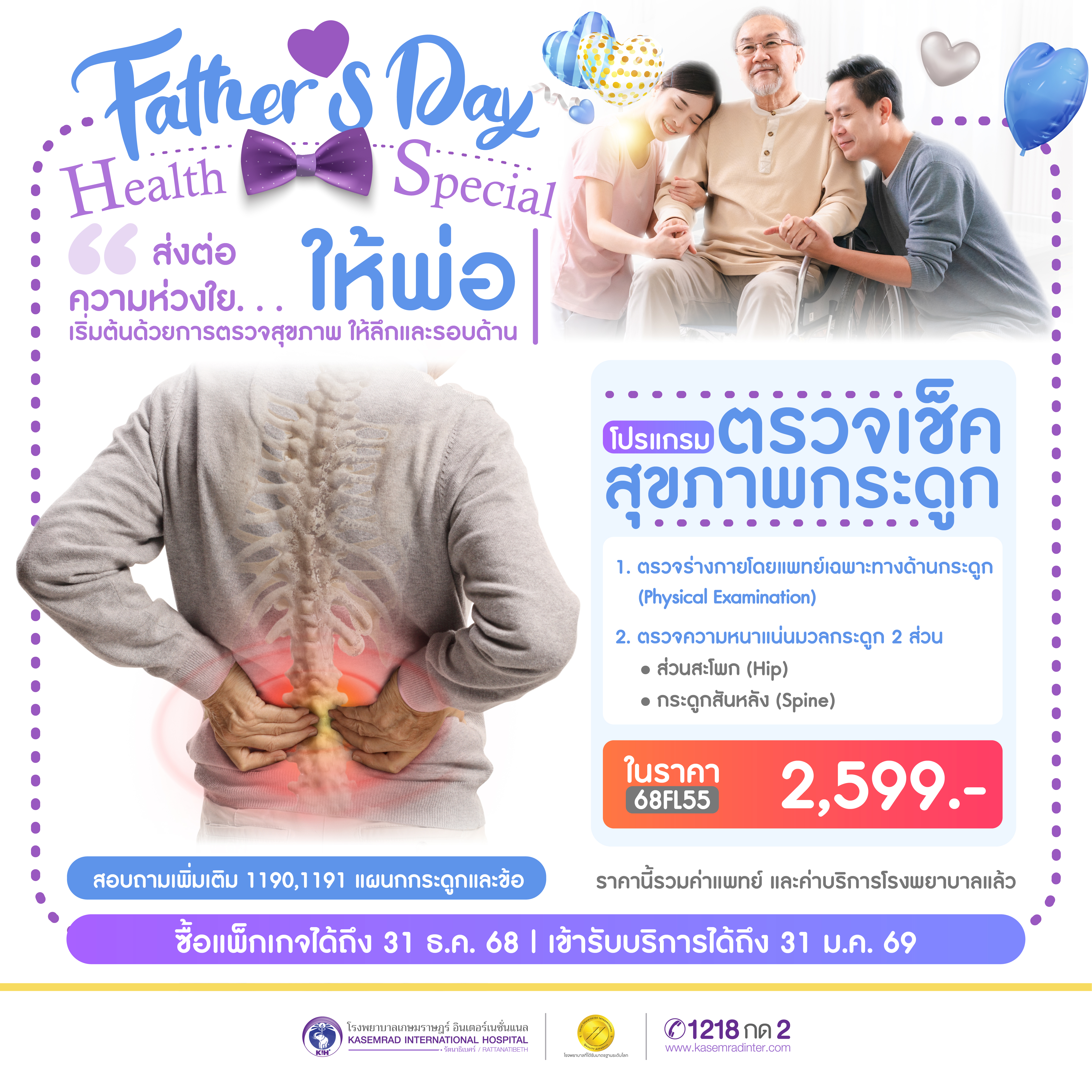 Digital Content (Promotion วันพ่อ 2025-3) 1200x1200-01