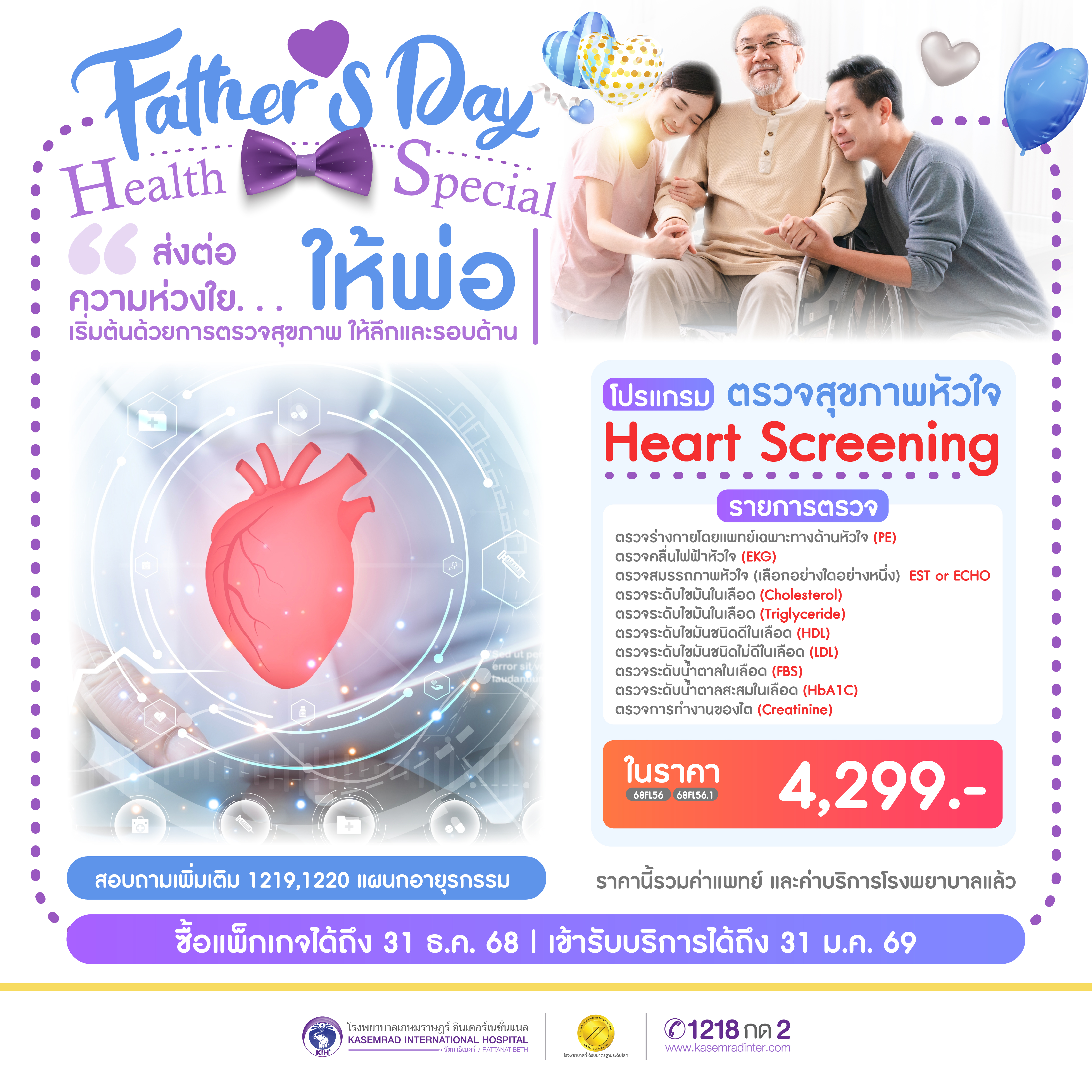 Digital Content (Promotion วันพ่อ 2025-4) 1200x1200-01