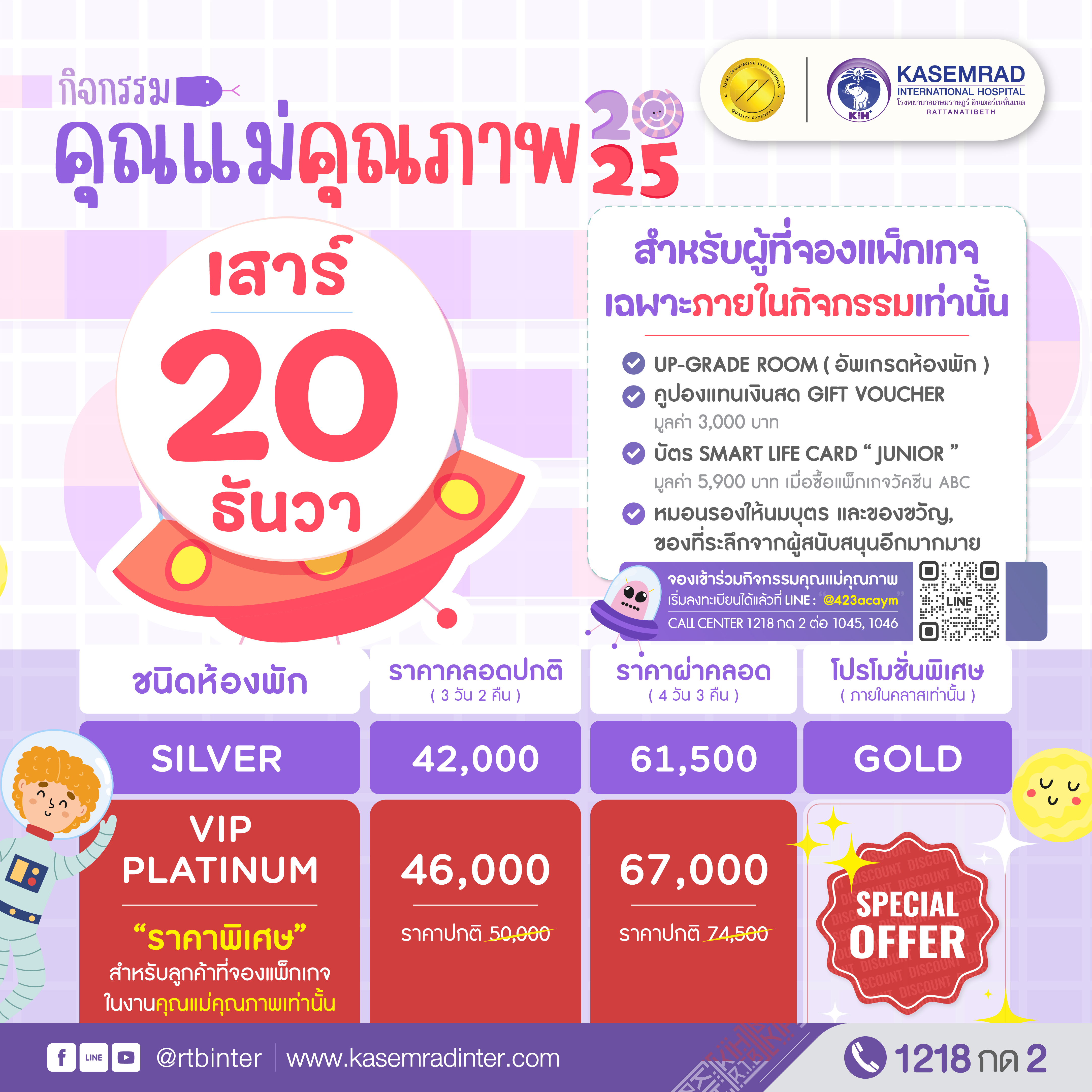 กิจกรรมคลอดคุณแม่คุณภาพ ประจำปี 2568