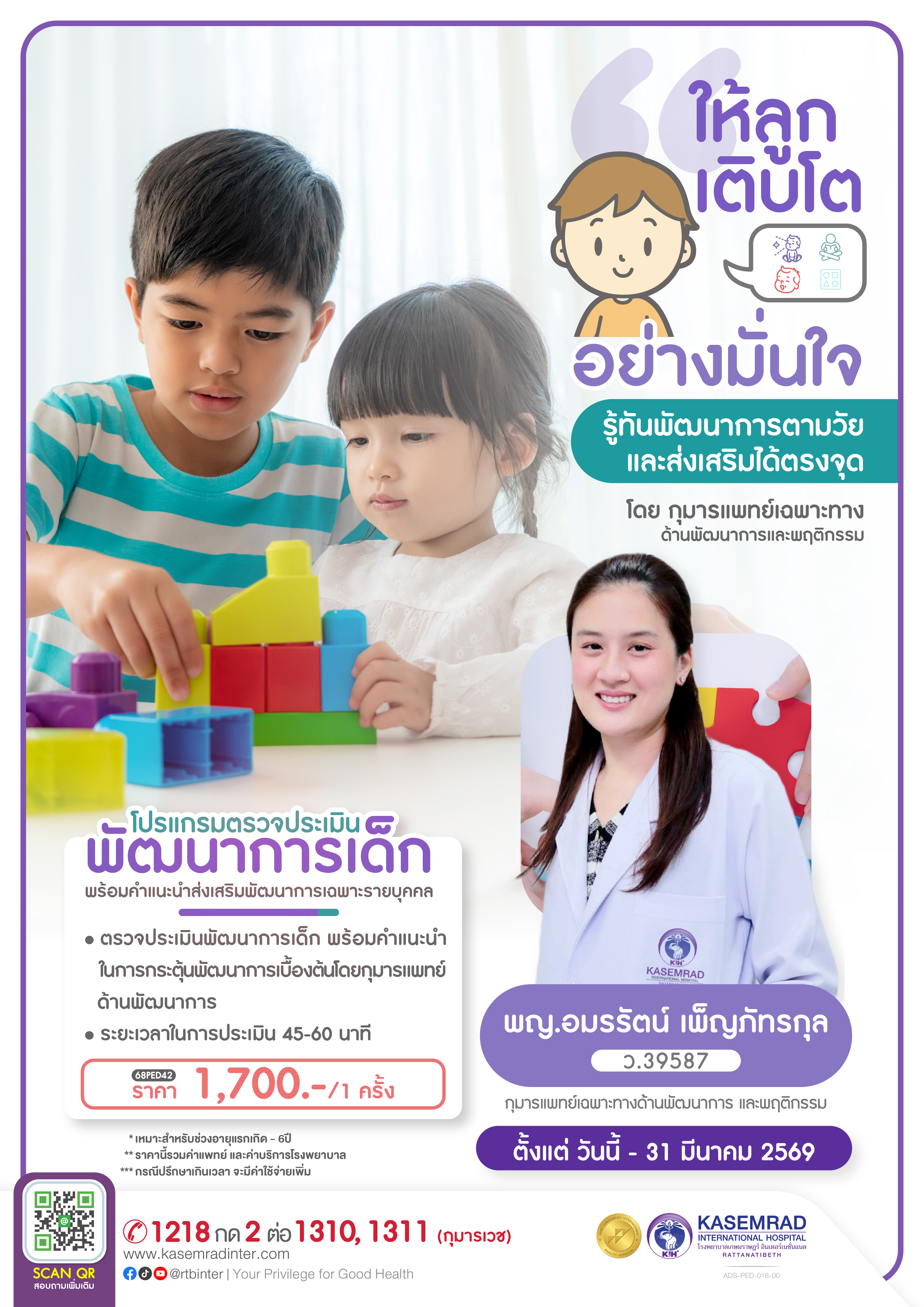 ADS-PED-018-00 (ตรวจประเมินพัฒนาการเด็ก)-หลัก-01