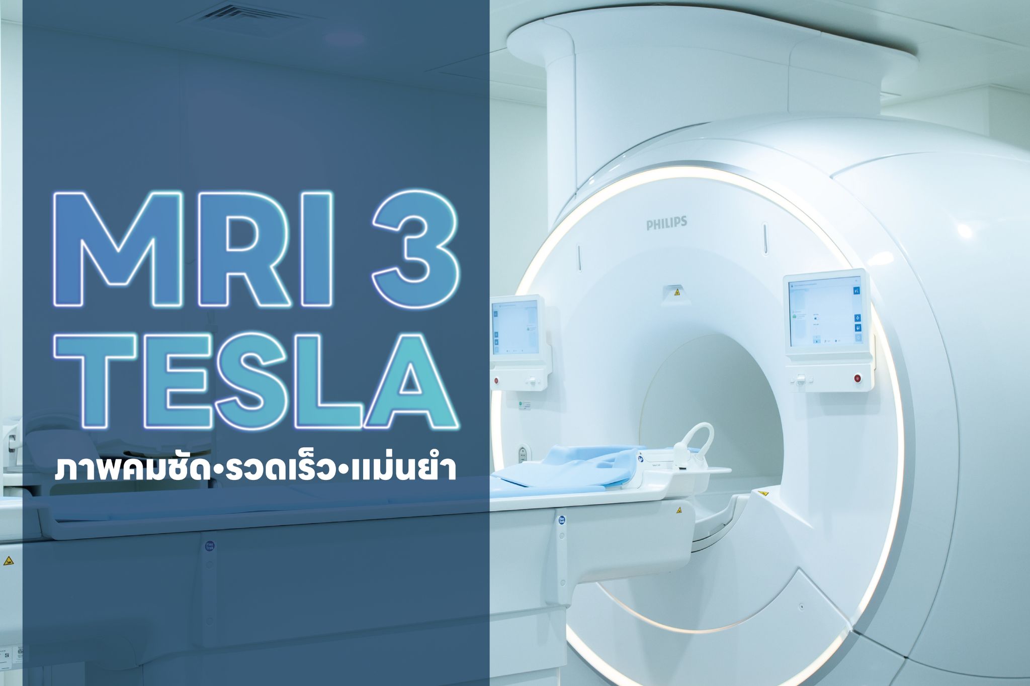 Nonthaburi residents, no need to travel far! Discover the first MRI 3 Tesla in Nonthaburi