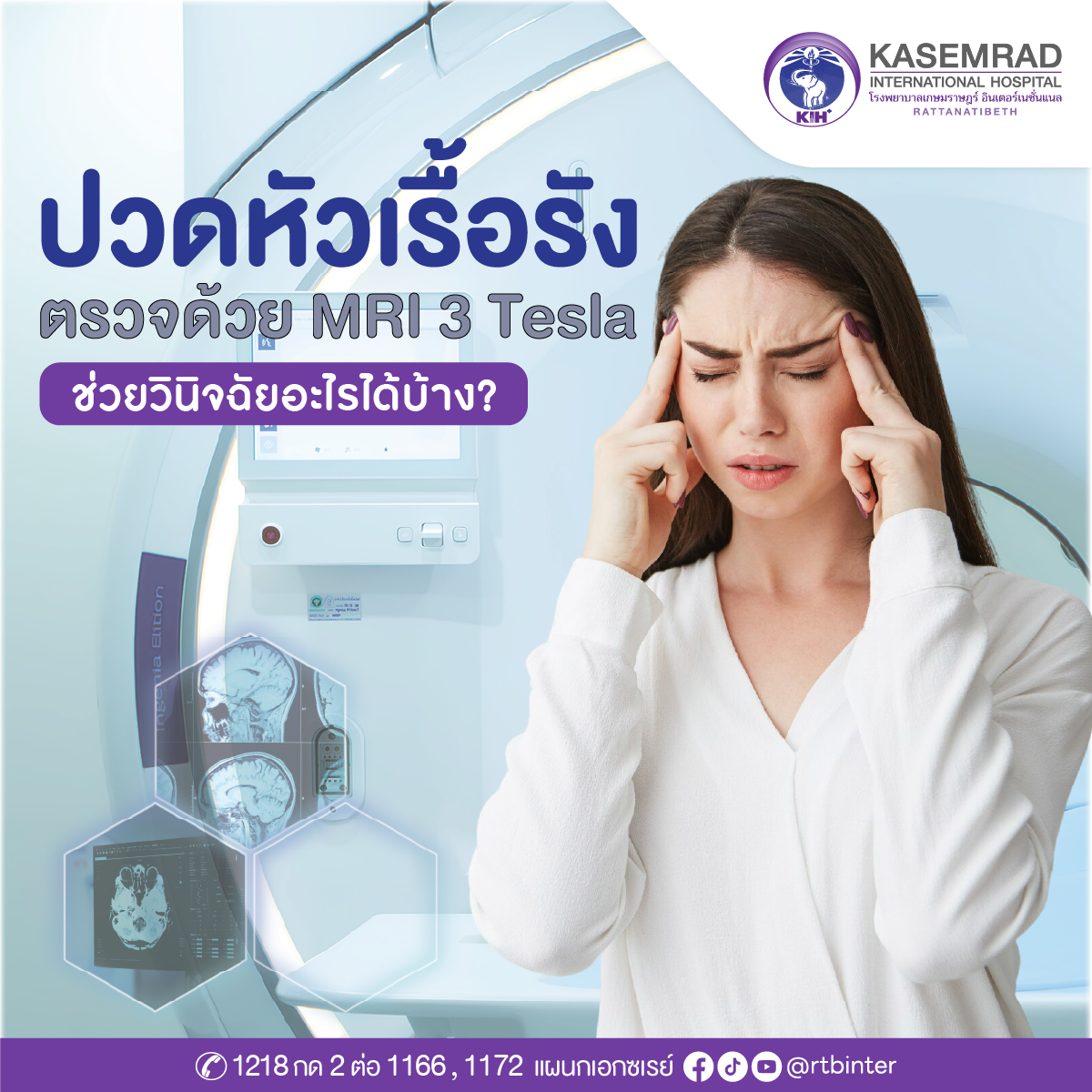 ปวดหัวเรื้อรัง