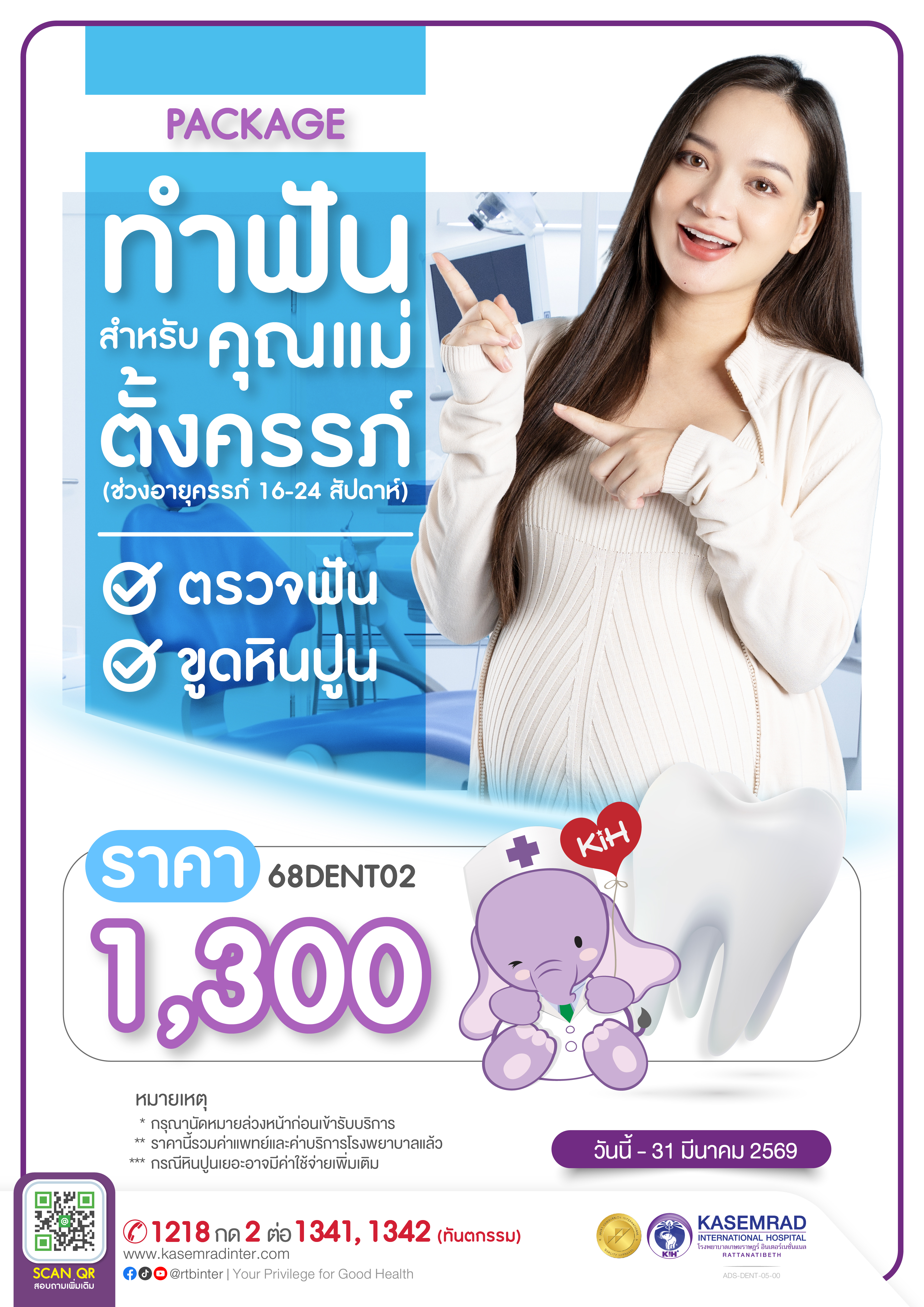 ADS-DENT-005-00 (ทำฟัน ตั้งครรภ์)-01