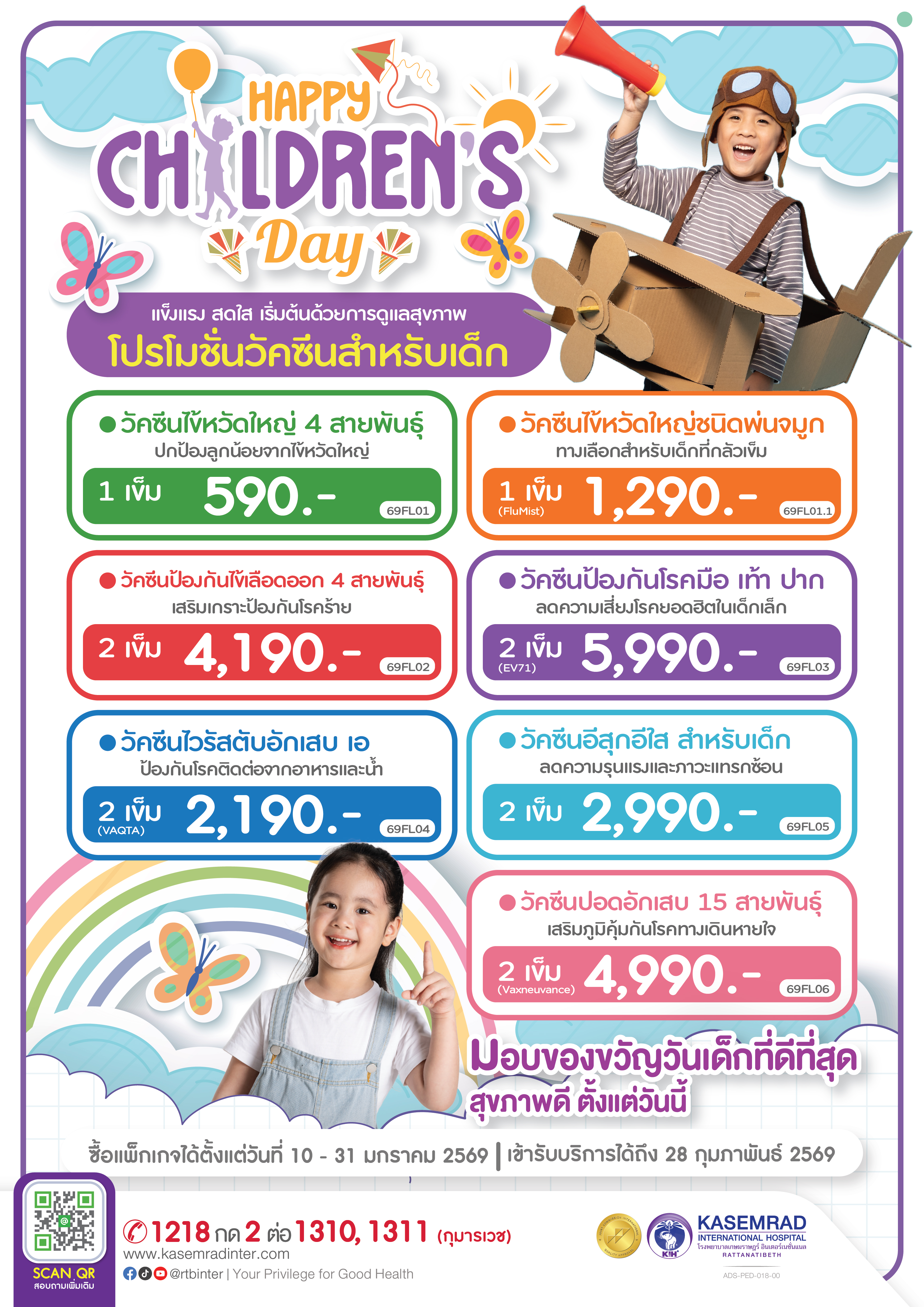 ADS-PED-018-00 วันเด็ก 2569 Happy Children’s Day-01