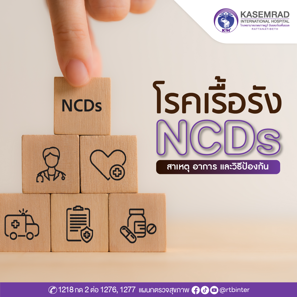 บทความโรคncds