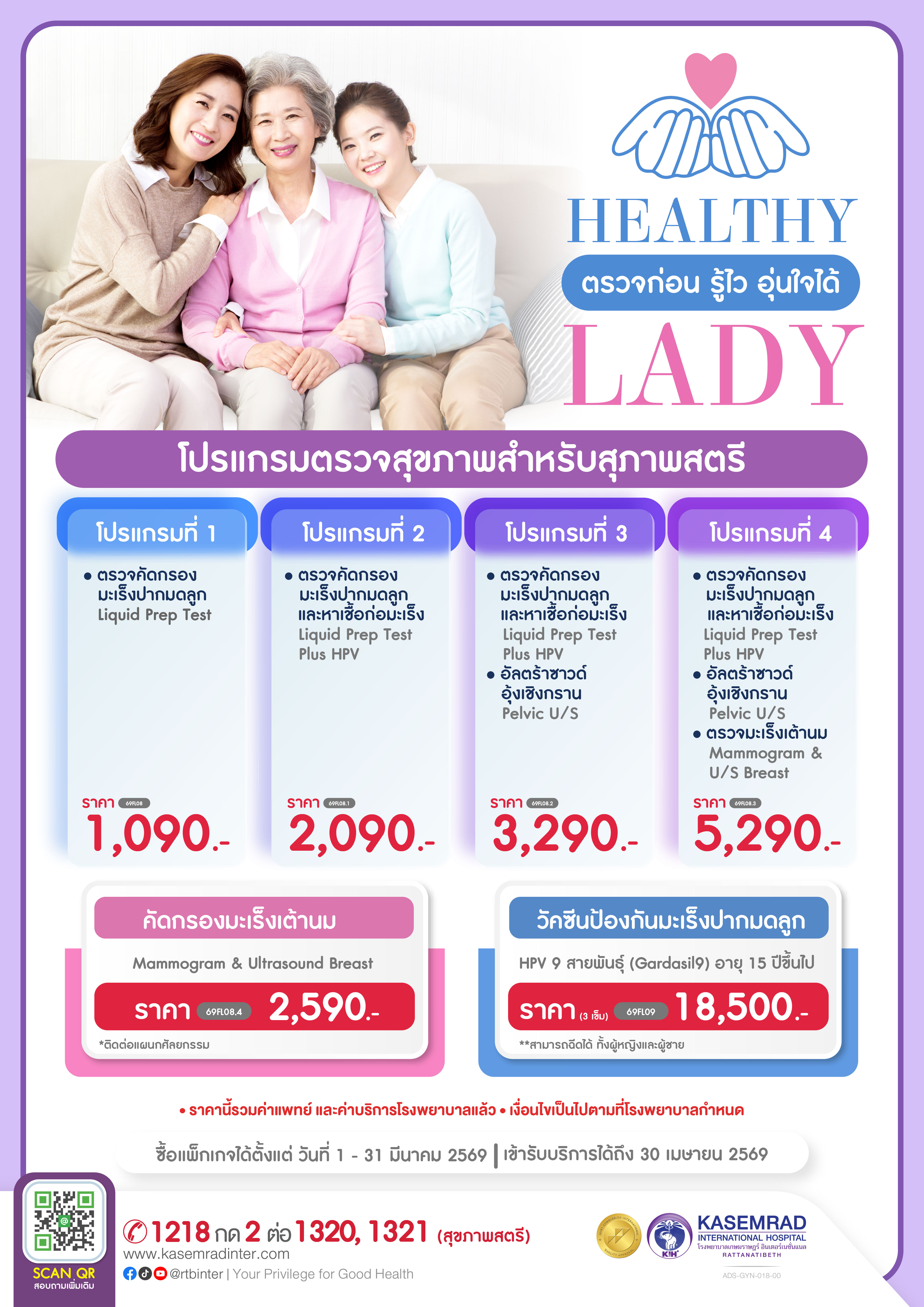 ADS-GYN-018-00 (Healthy Lady )_อาเดียว_ฝังยาคุม ถอดยาคุม
