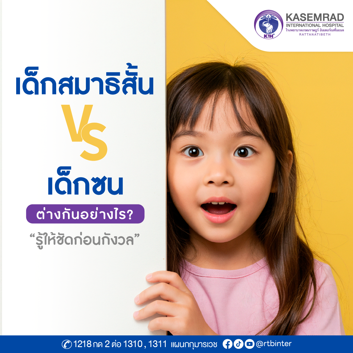 บทความเด็กซน