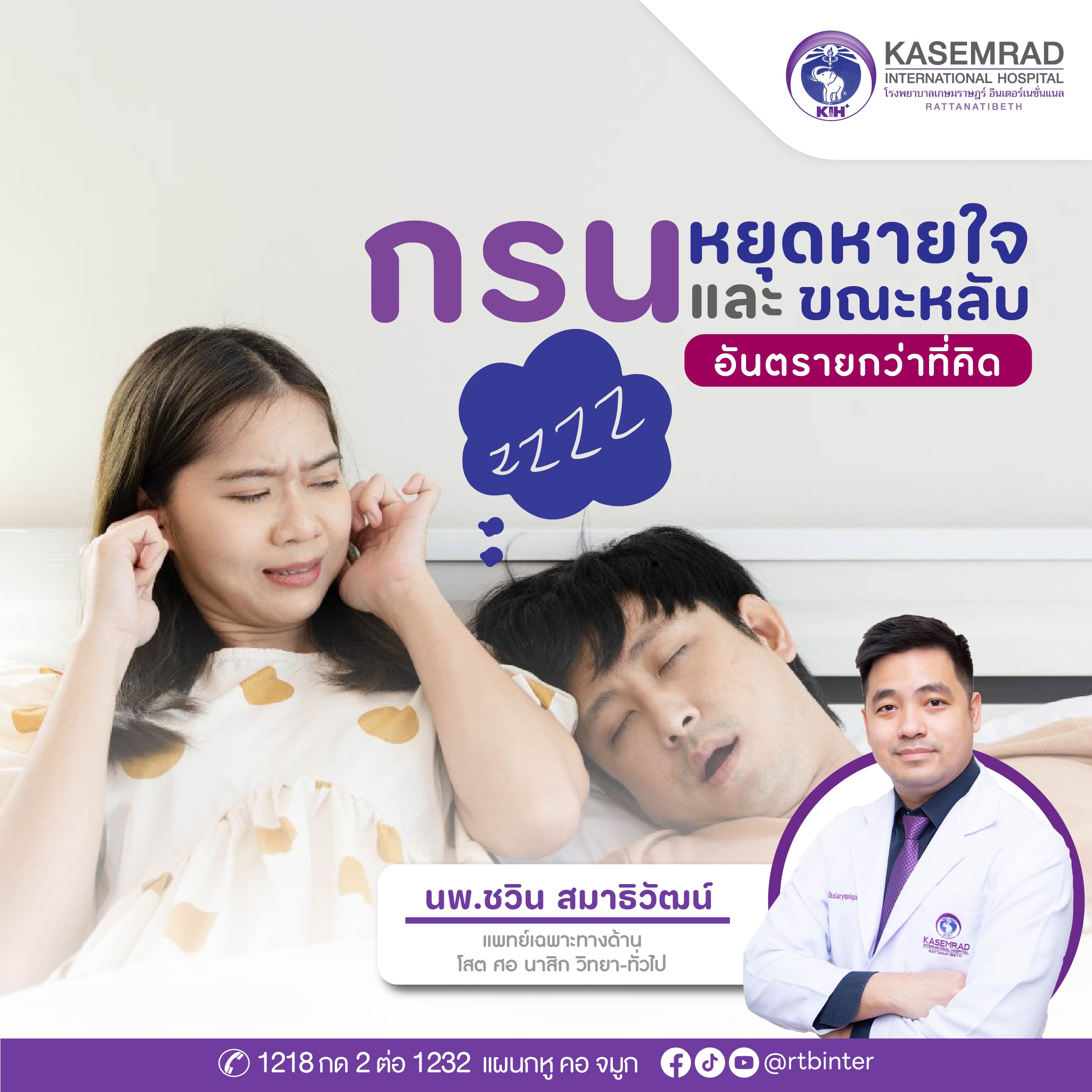 บทความหยุดหายใจขณะหลับ