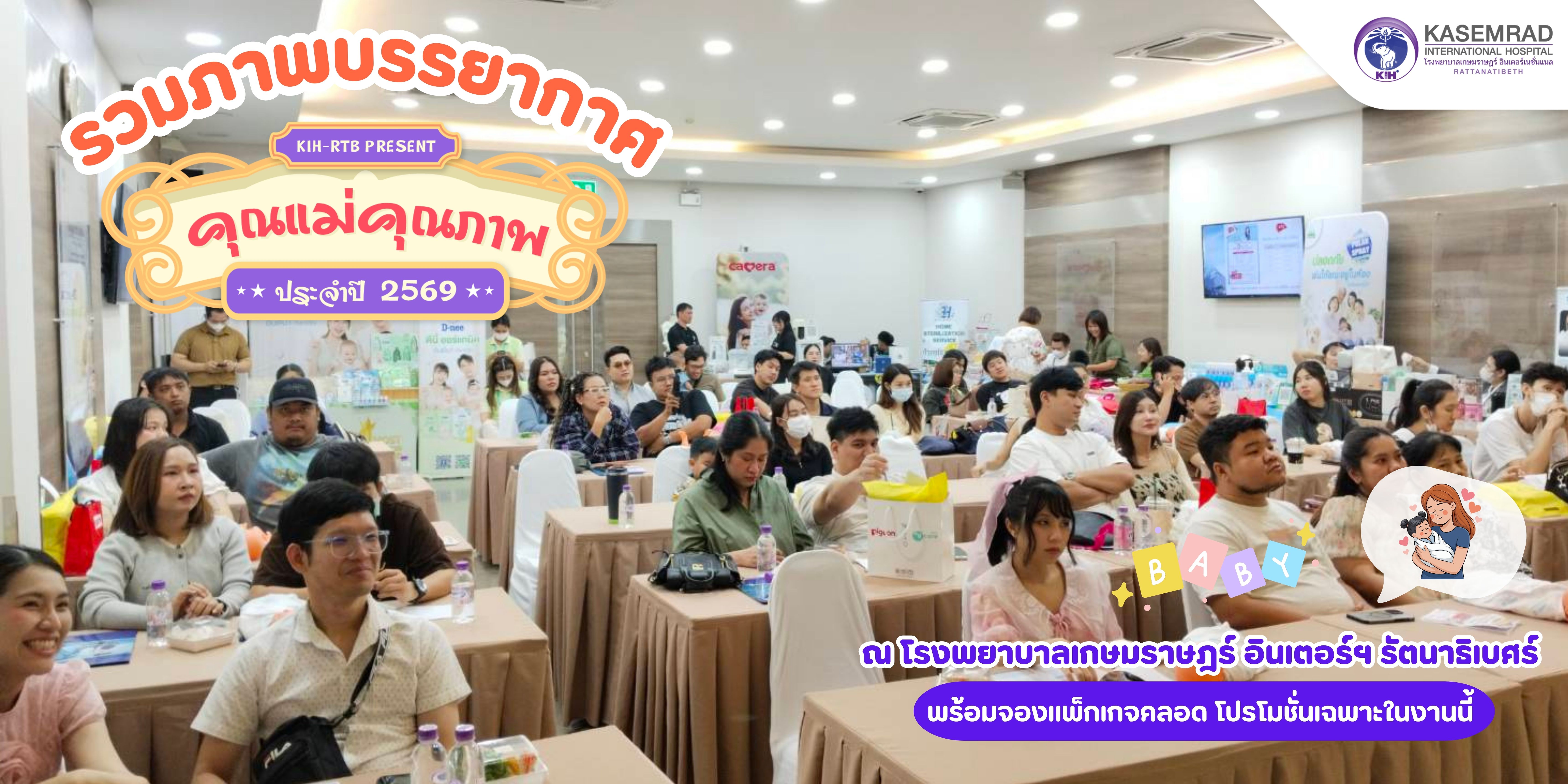 แม่คุณภาพ