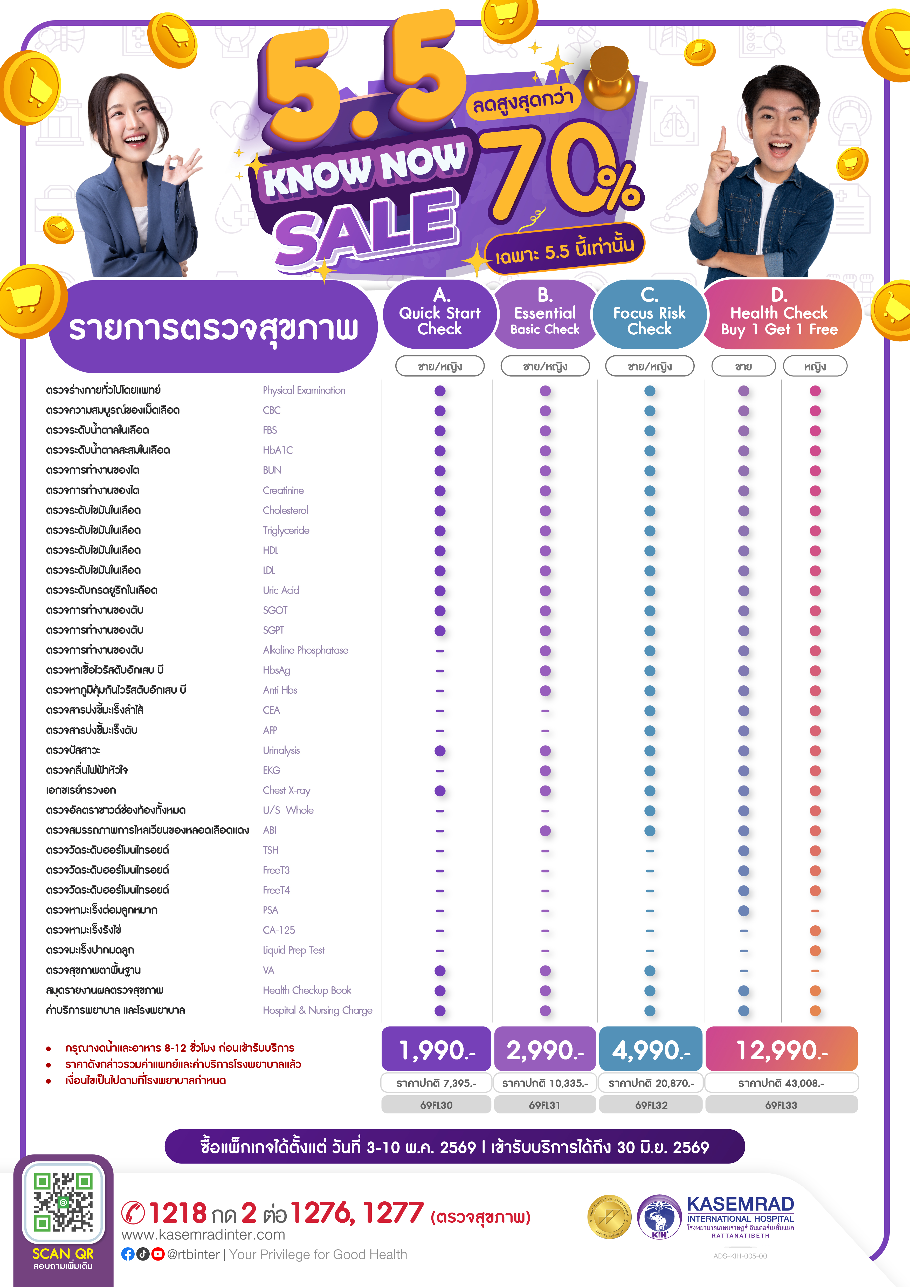 ADS-KIH-005-00 (โปรโมชั่น ตรวจสุขภาพ 5.5)-01