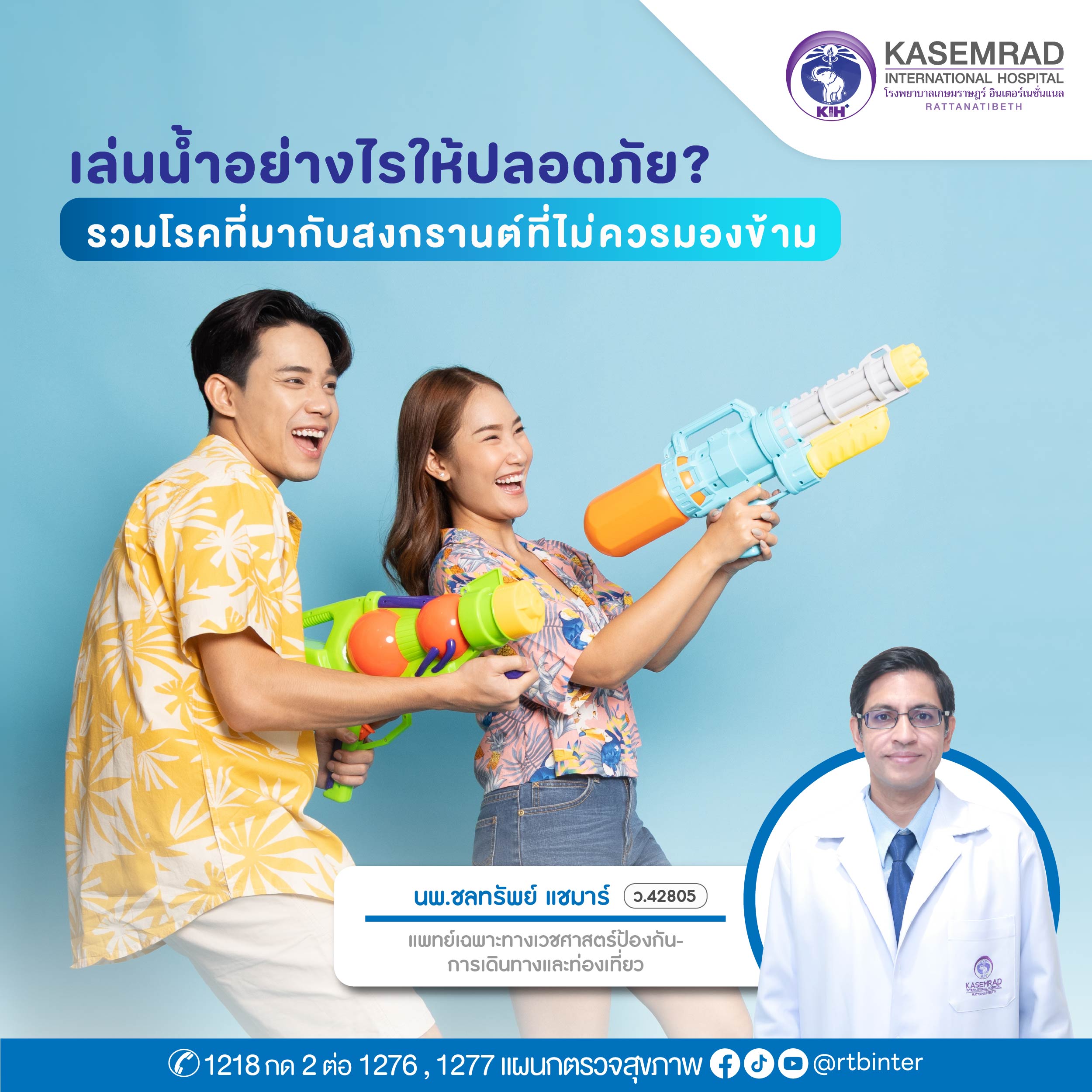 บทความสงกรานต์