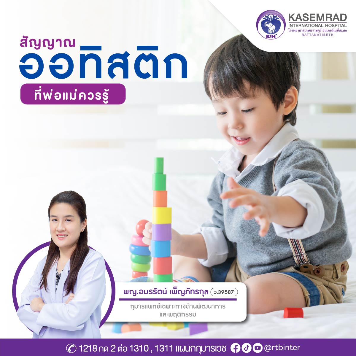 บทความออทิสติก
