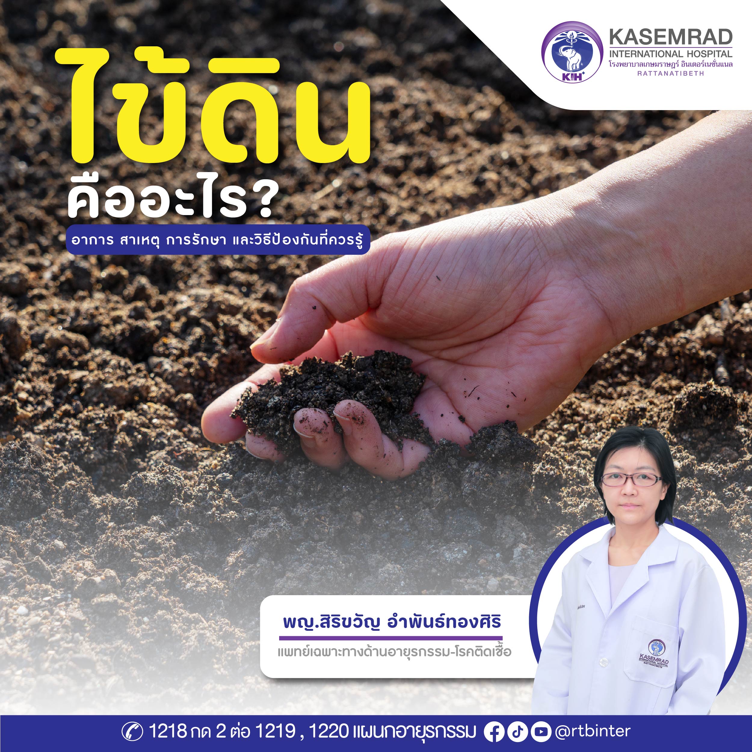 บทความไข้ดิน