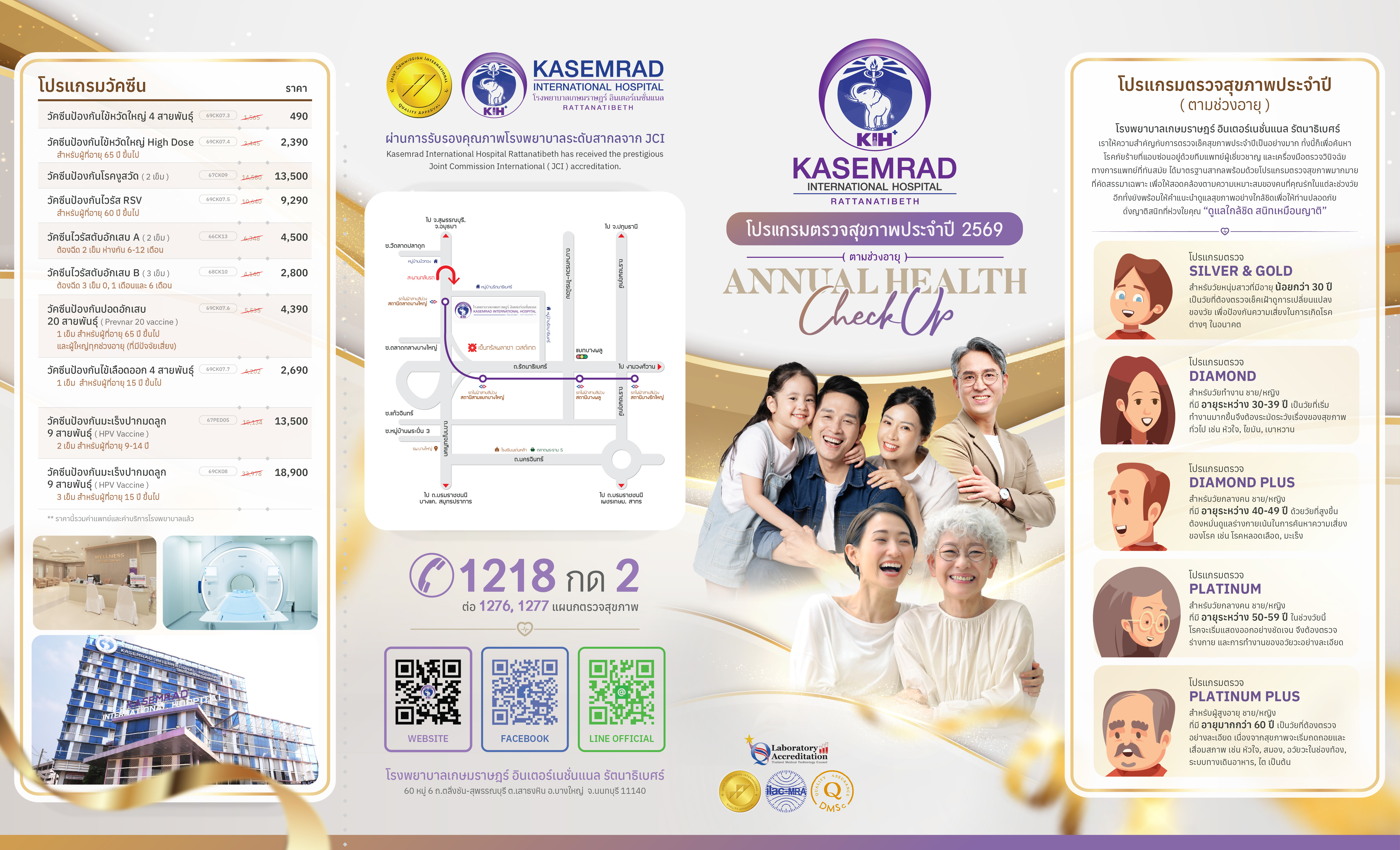 ADS-CK-013-07 ตรวจสุขภาพประจำปี 2569_4 พับ-01