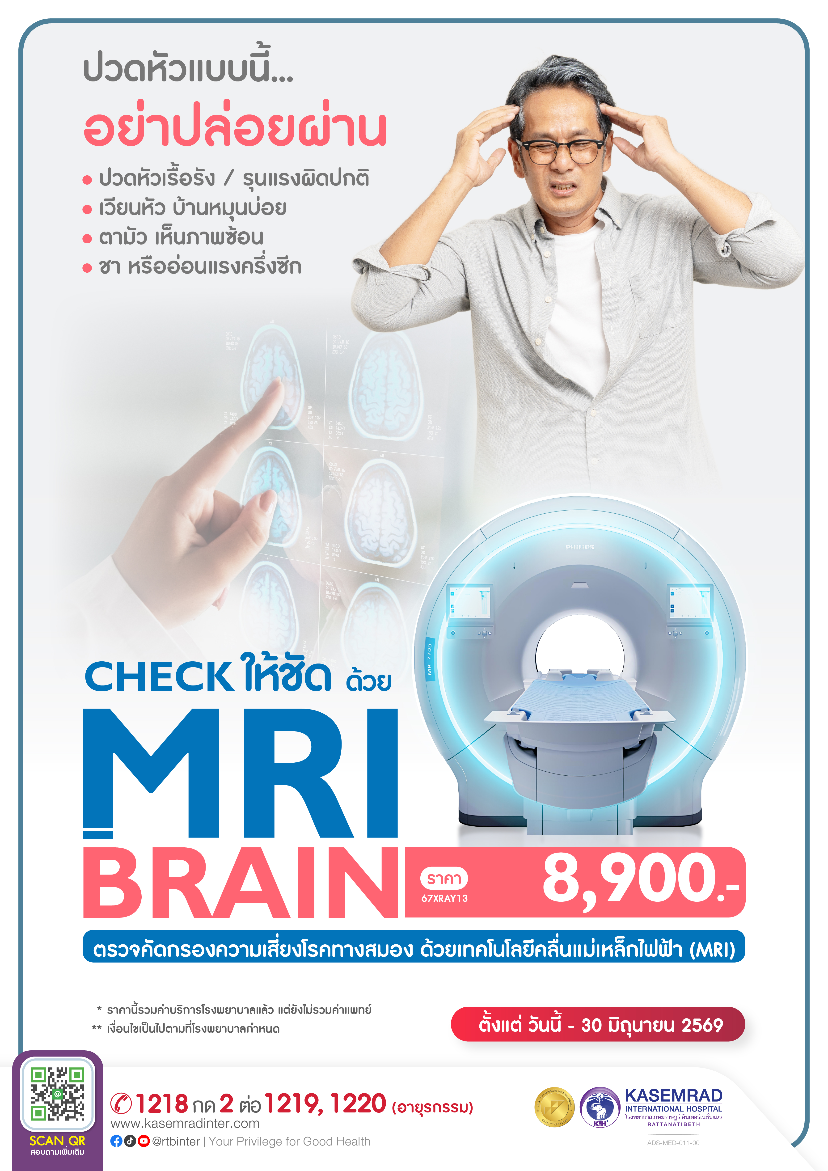 ADS-MED-011-00 MRI BRAIN