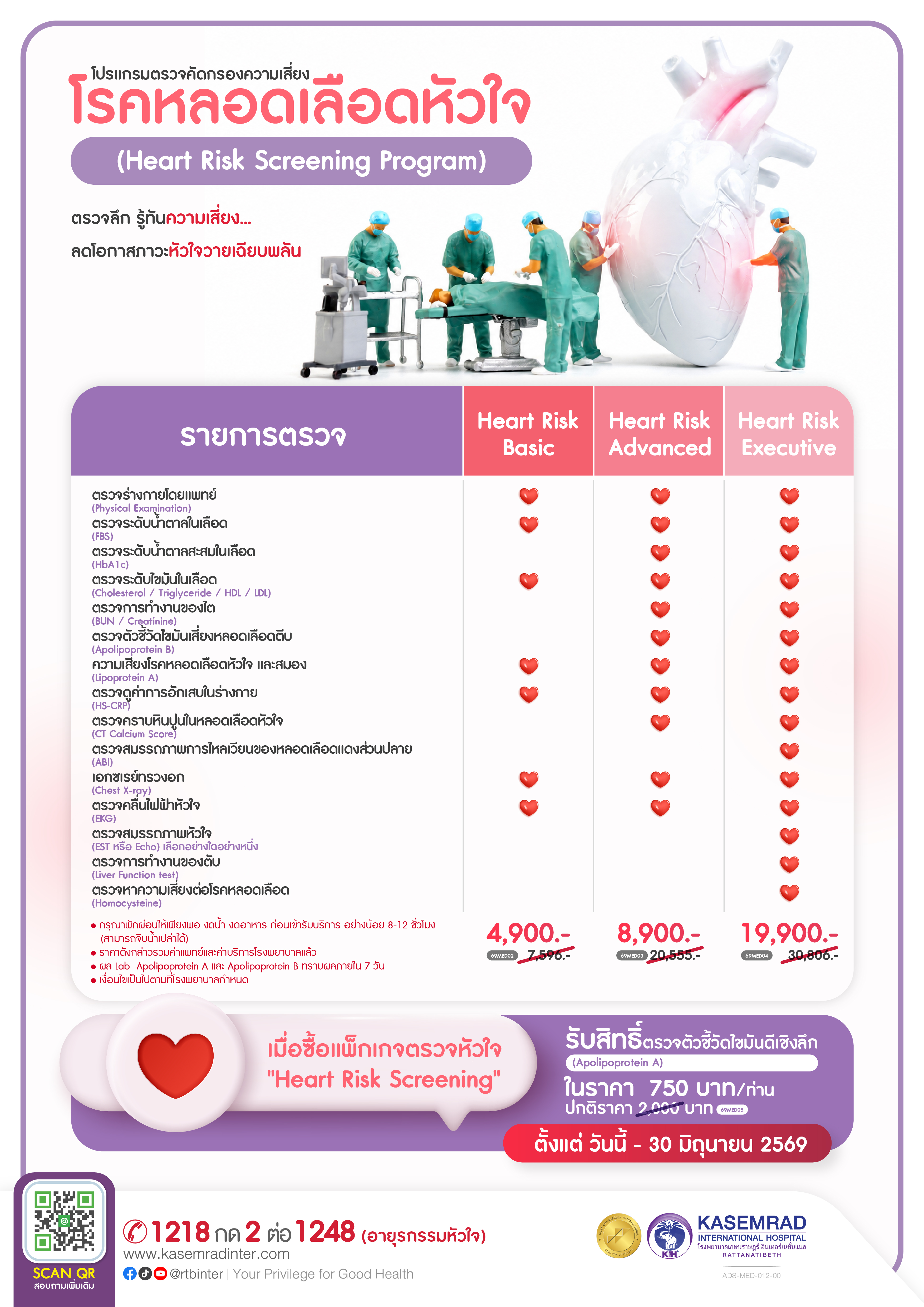 ADS-MED-012-00 โปรแกรมตรวจคัดกรองความเสี่ยงโรคหลอ