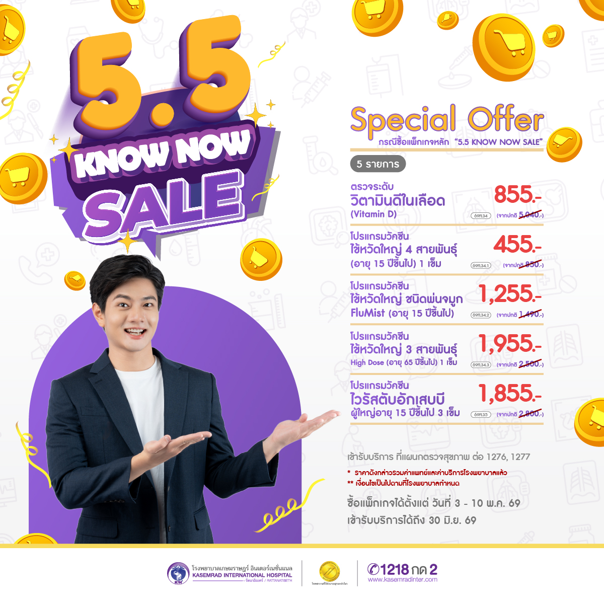 IFO-KIH-023 (โปรโมชั่น 5.5 KNOW NOW SALE-4) 1200x1200-01_1_0