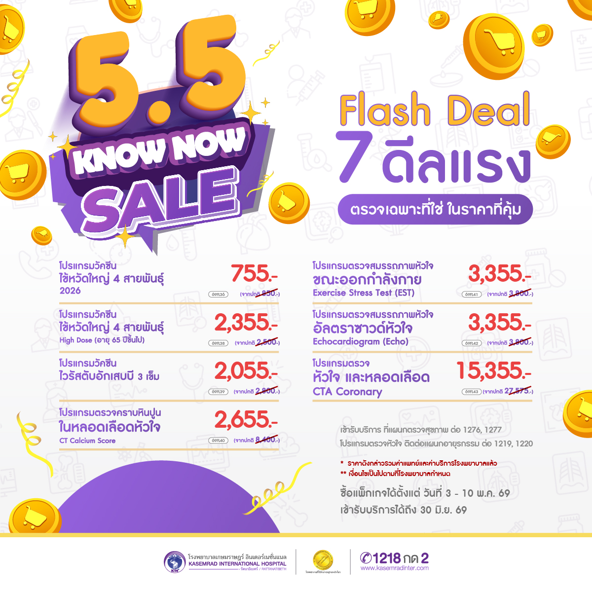 IFO-KIH-024 (โปรโมชั่น 5.5 KNOW NOW SALE-5) 1200x1200-01(1)_0