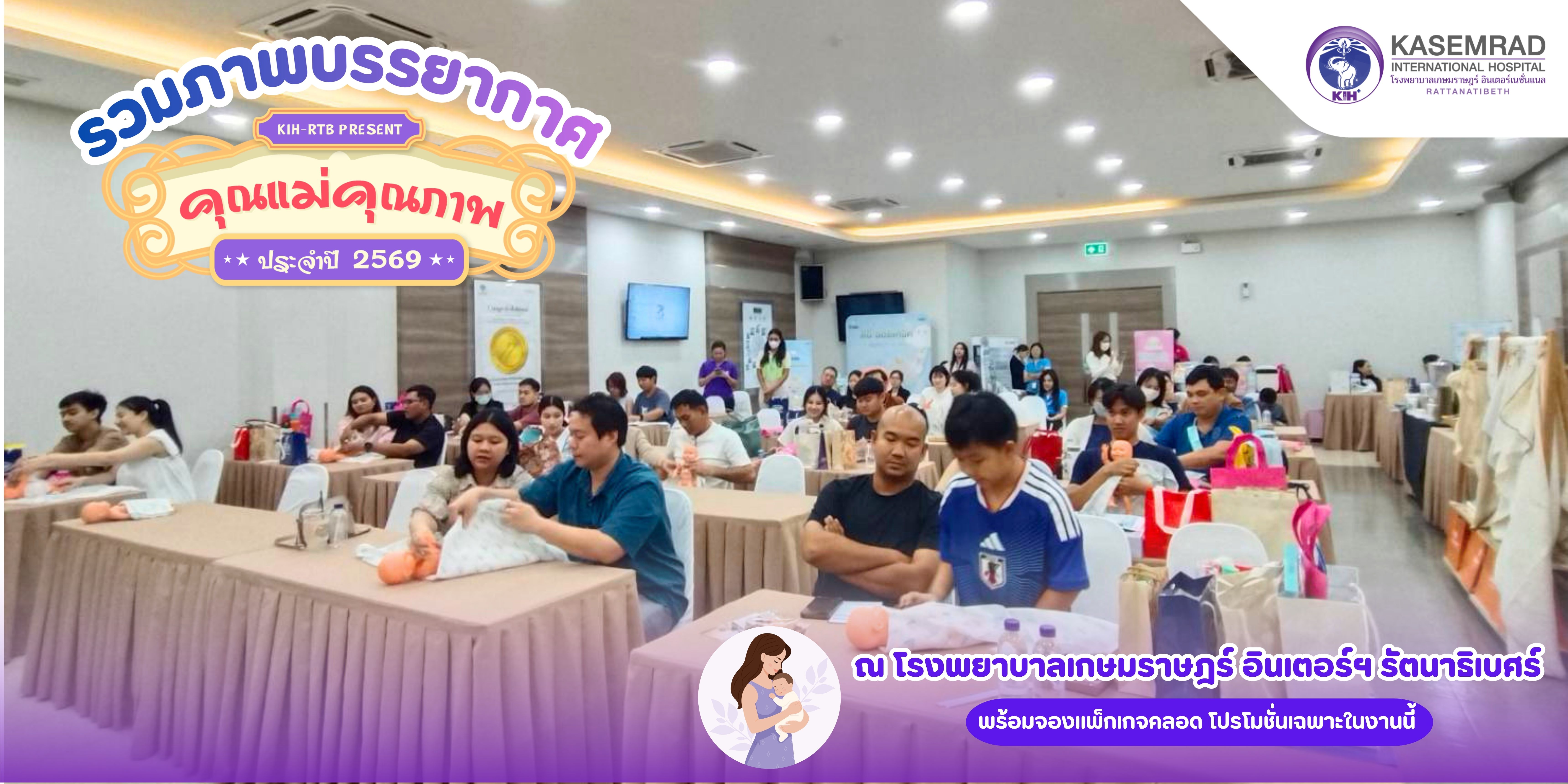 แม่คุณภาพ